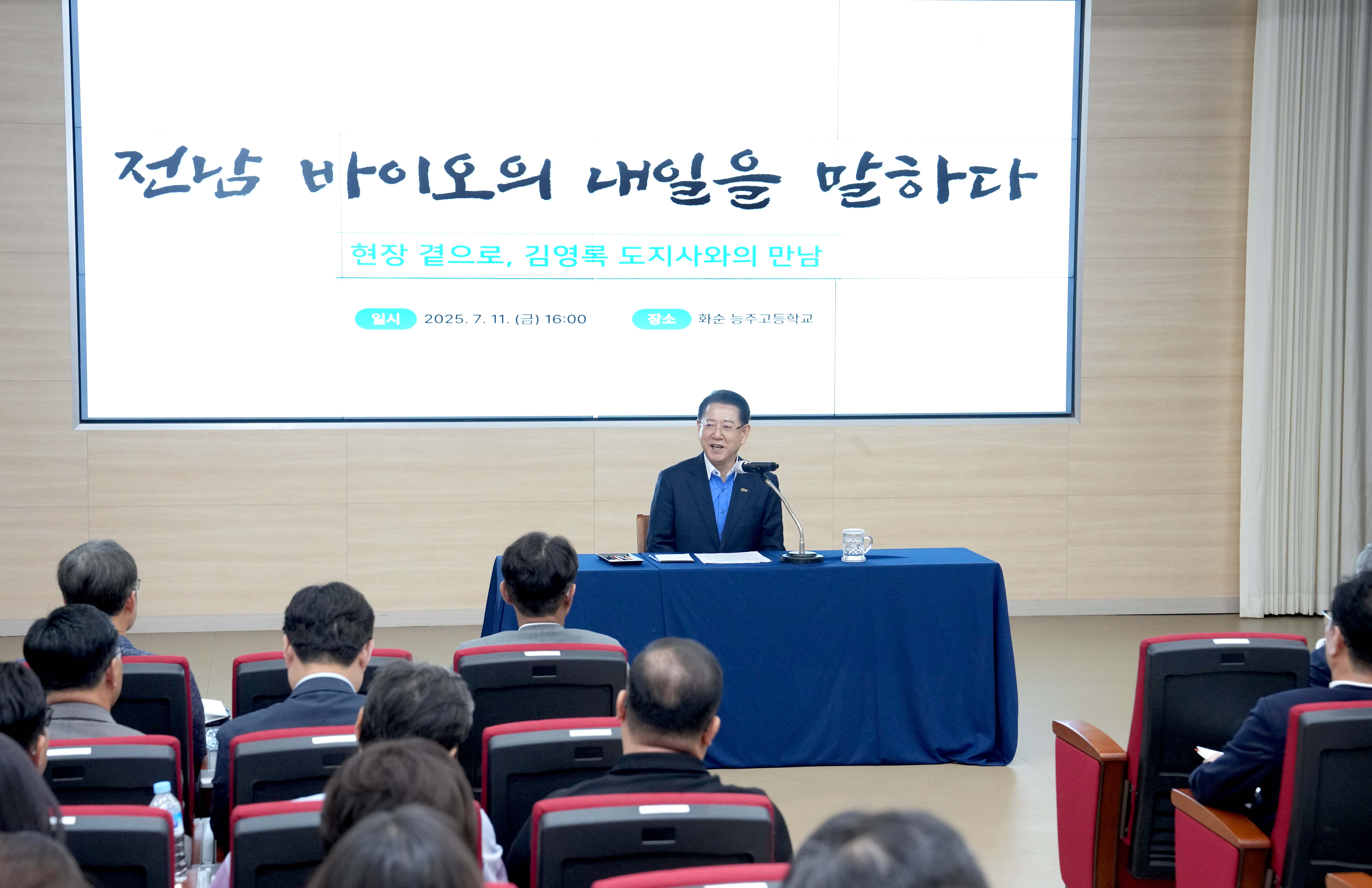 전남 바이오산업의 미래 간담회 개최5