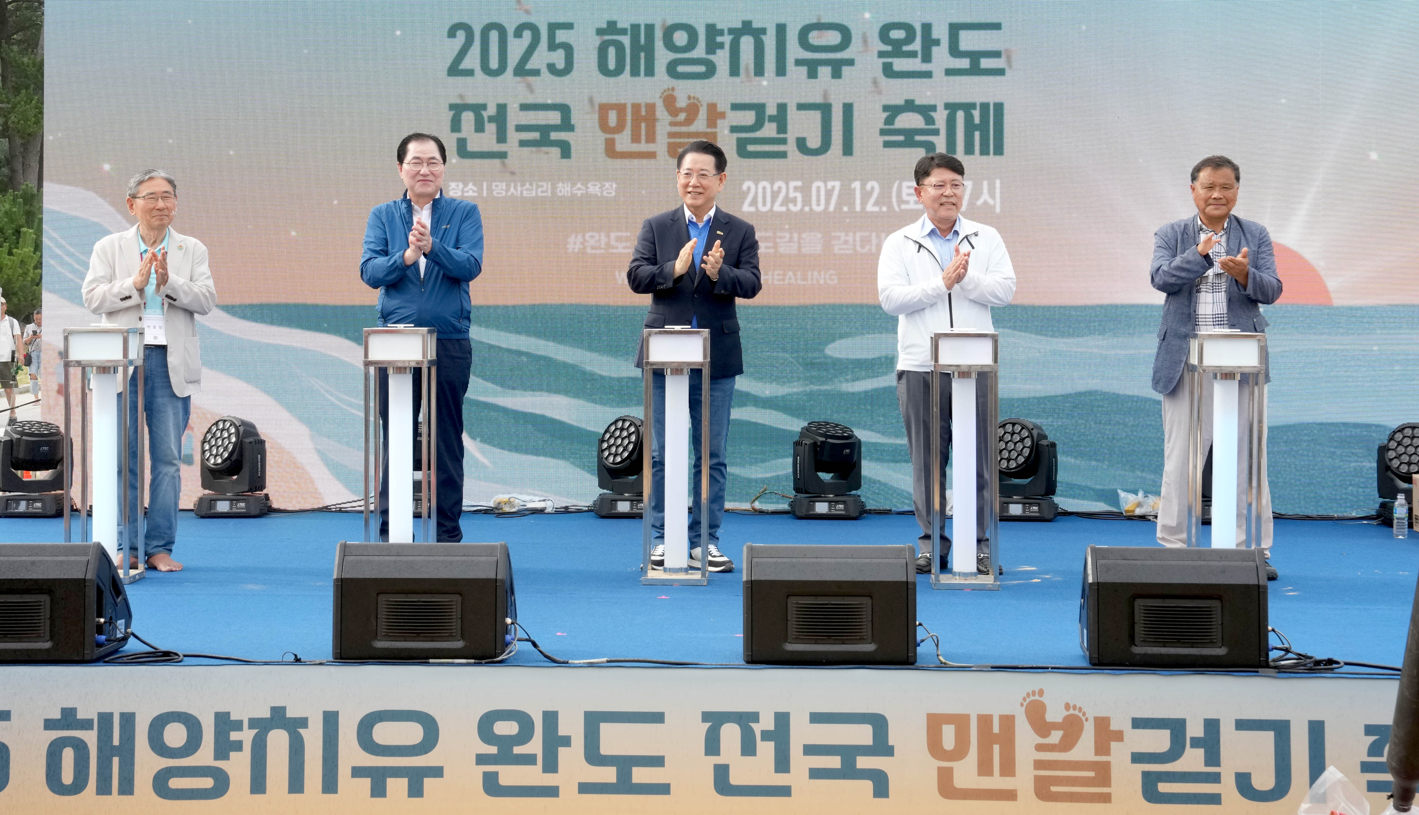 해양치유 완도 전국 맨발걷기 축제1