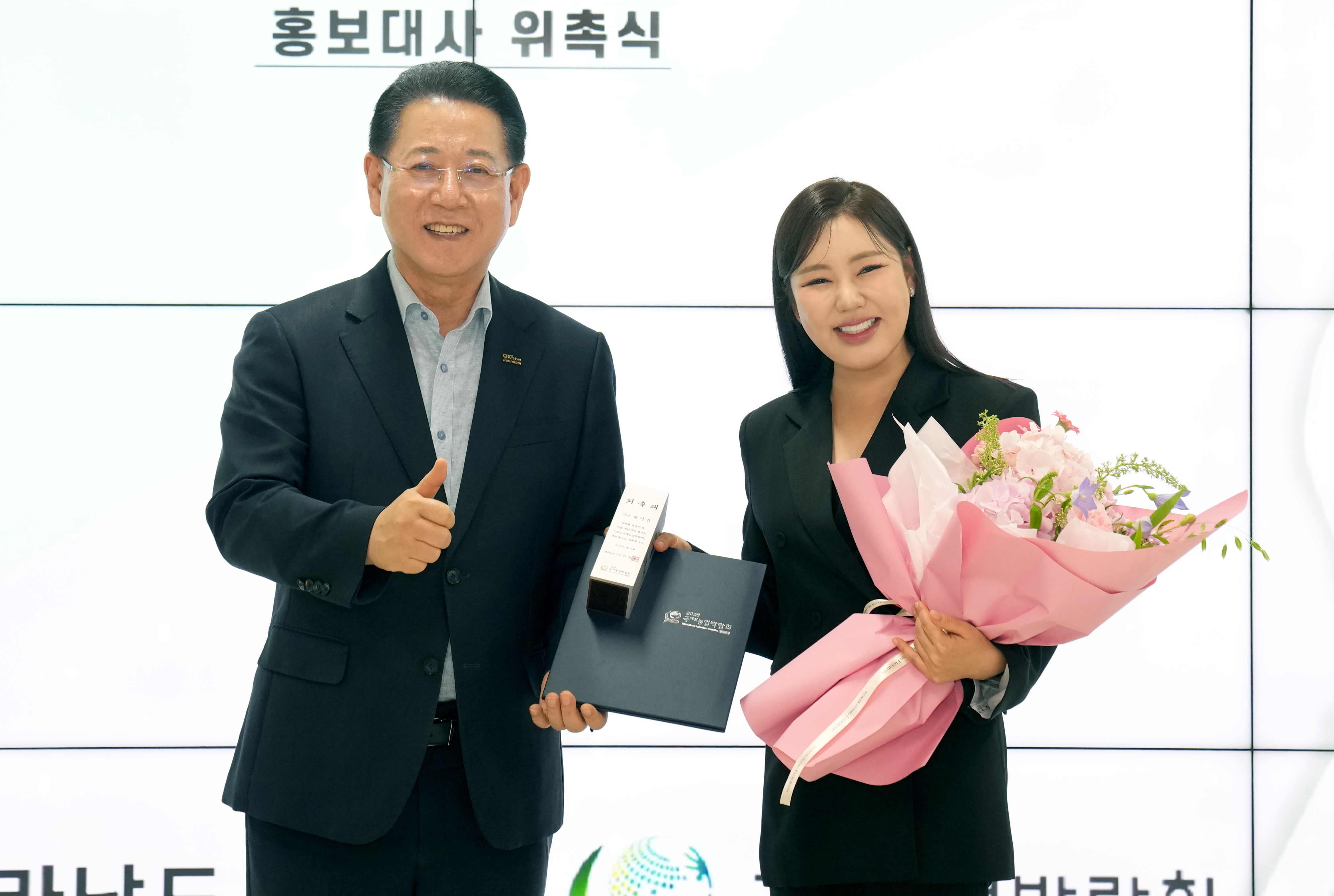 2025 국제농업박람회 홍보대사 위촉식1