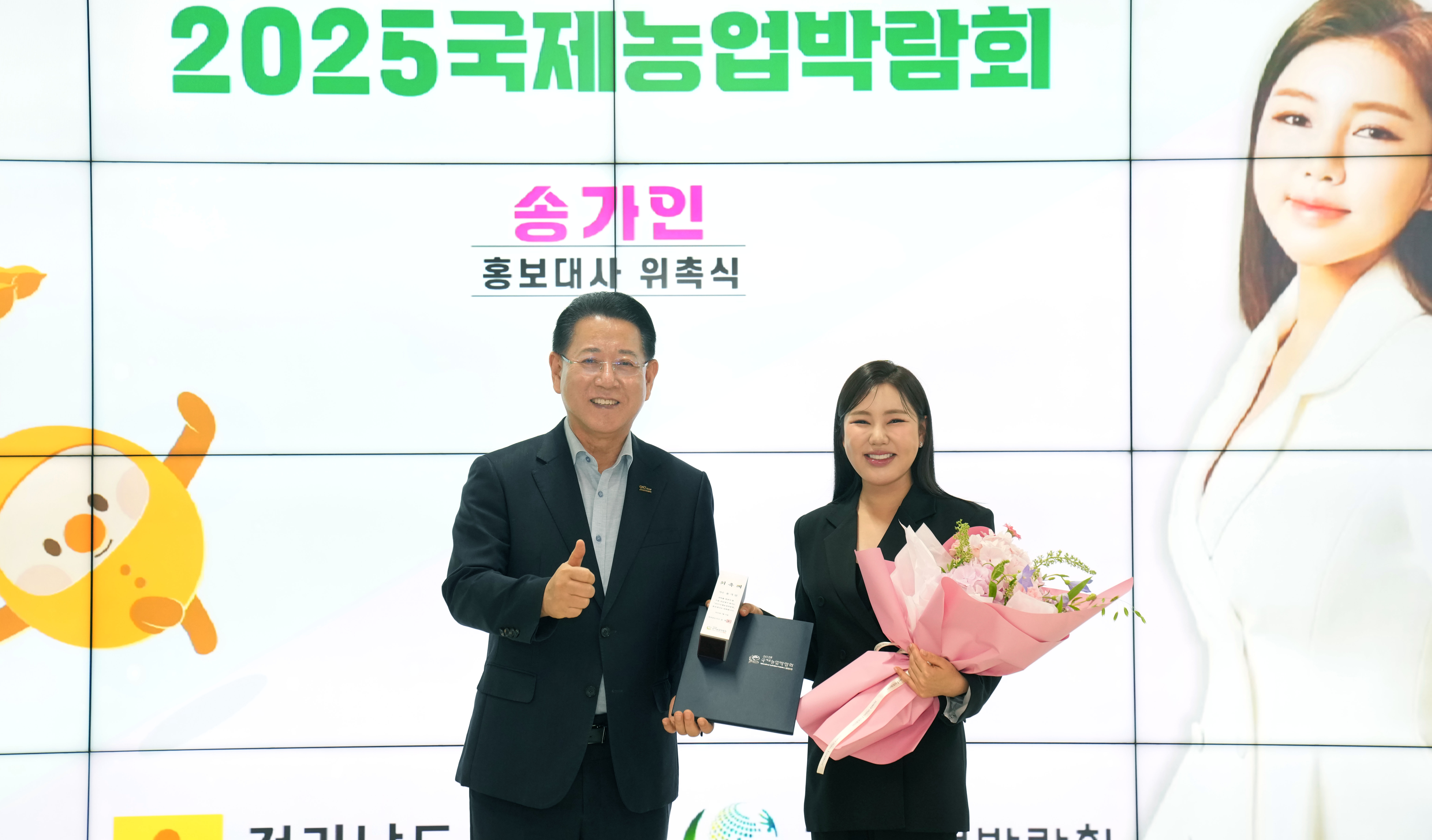2025 국제농업박람회 홍보대사 위촉식2