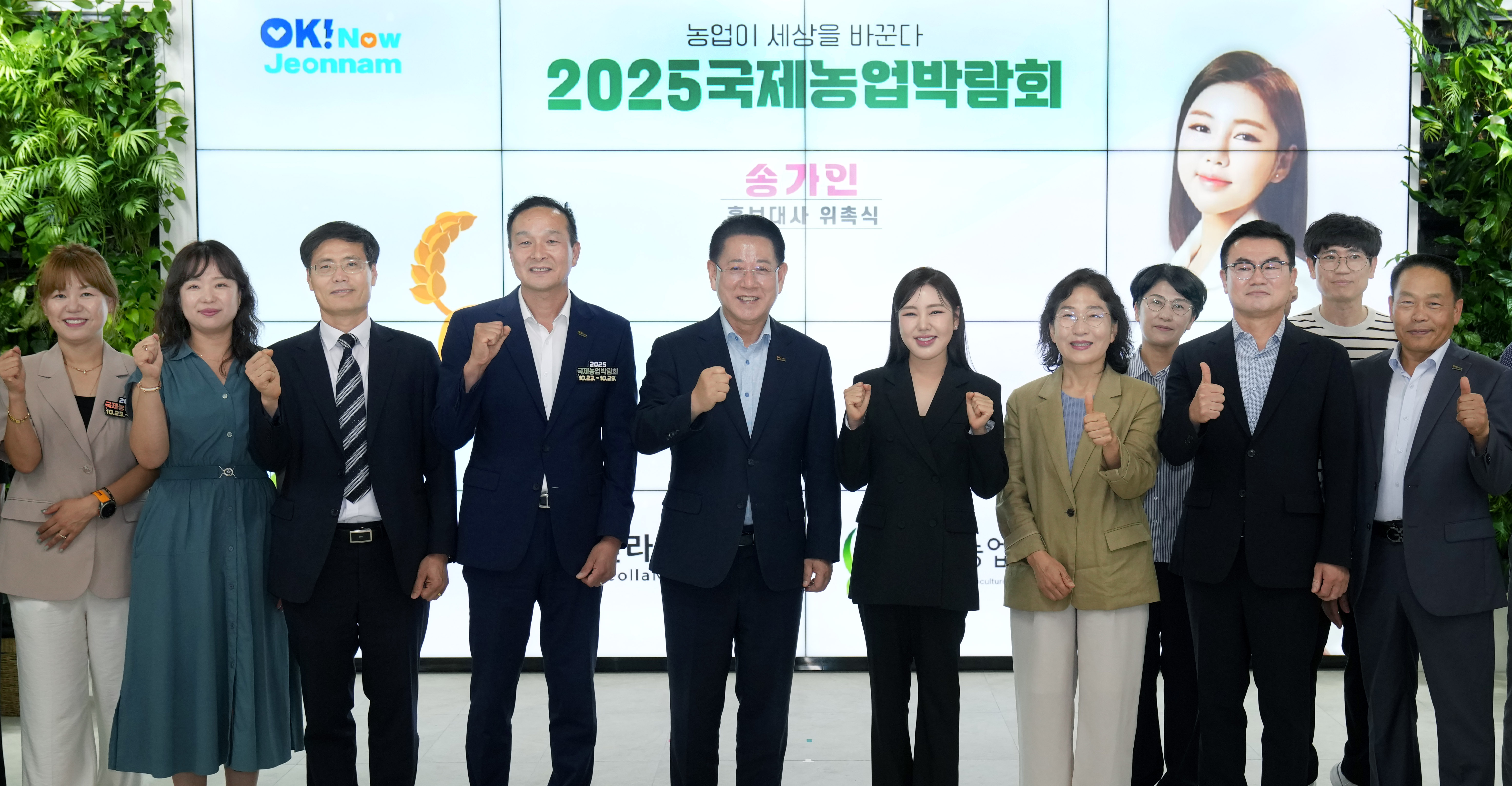 2025 국제농업박람회 홍보대사 위촉식4