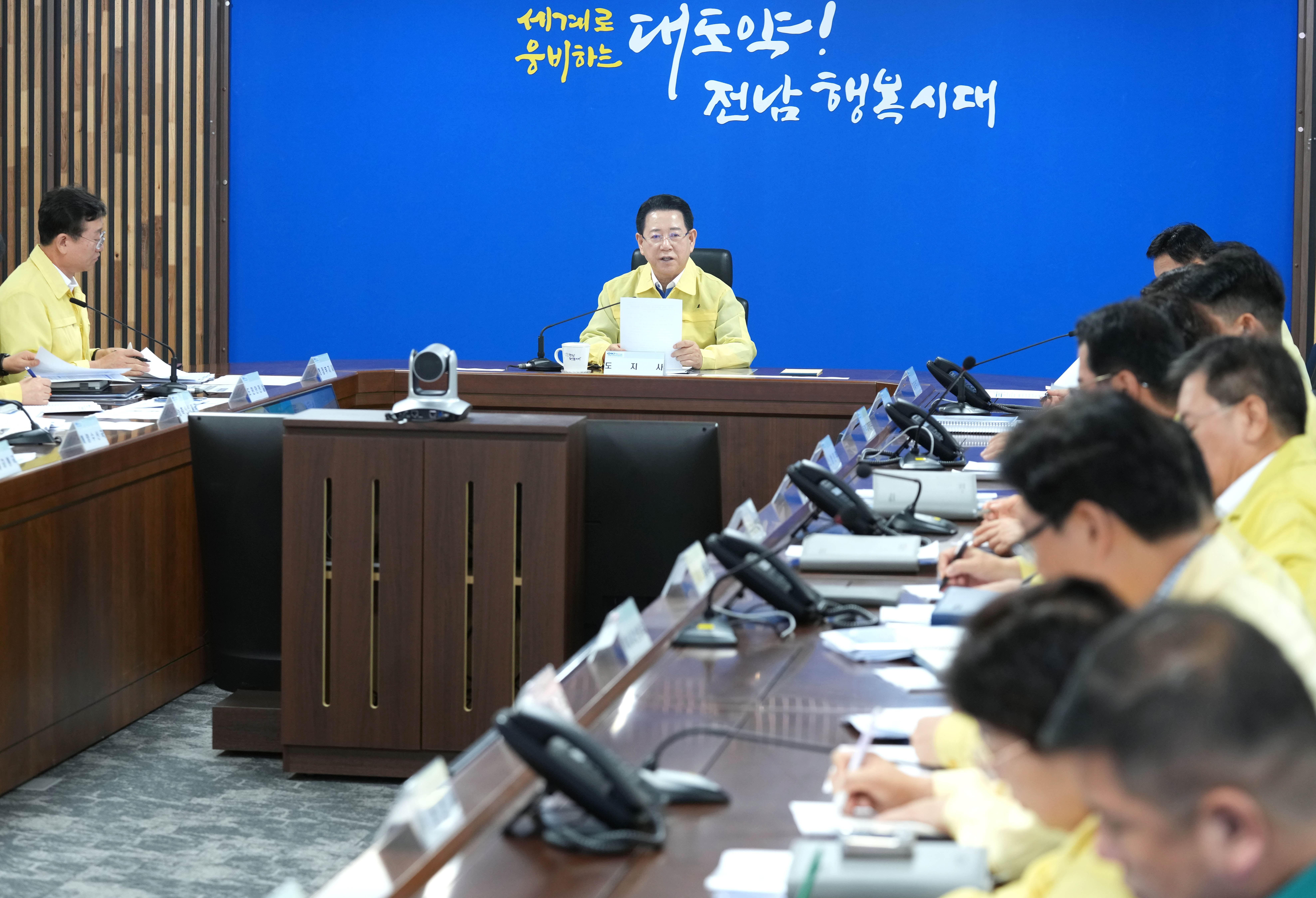 호우대비 대처상황 점검회의2