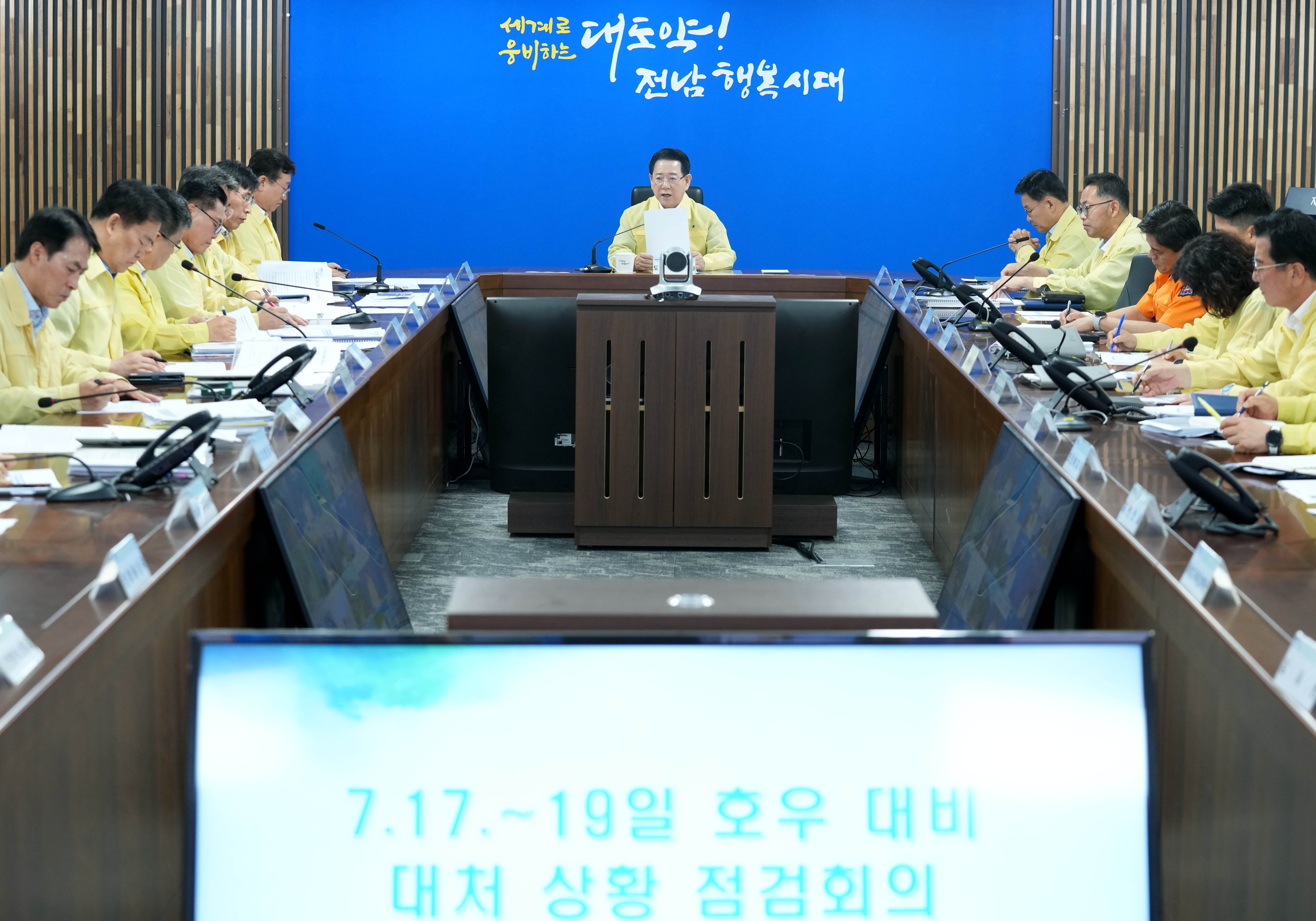 호우대비 대처상황 점검회의3