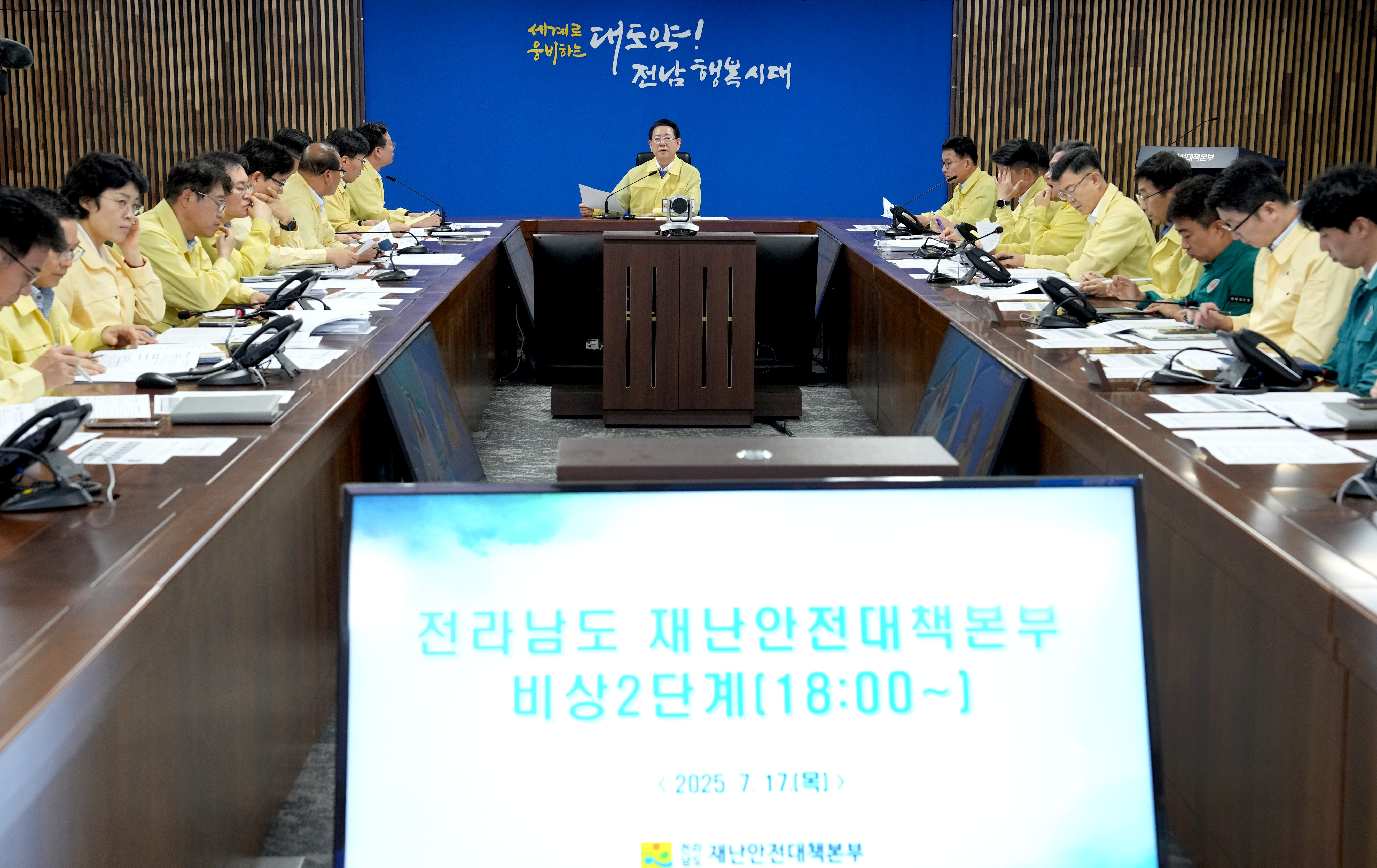 도재난안전대책본부 비상 2단계 ‘집중호우 대처 상황보고회’ 개최6