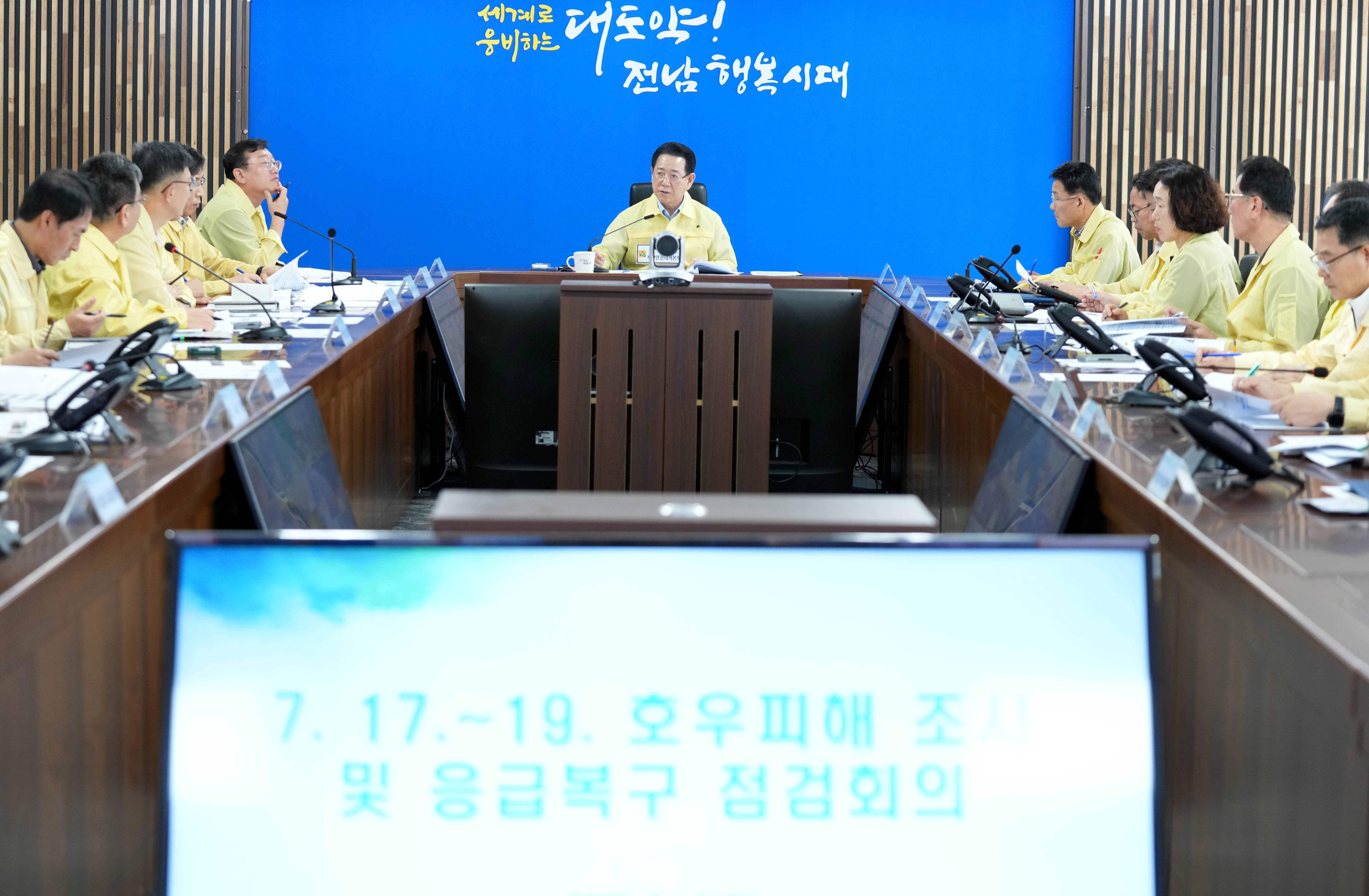 호우 피해조사 및 응급복구 점검 회의4