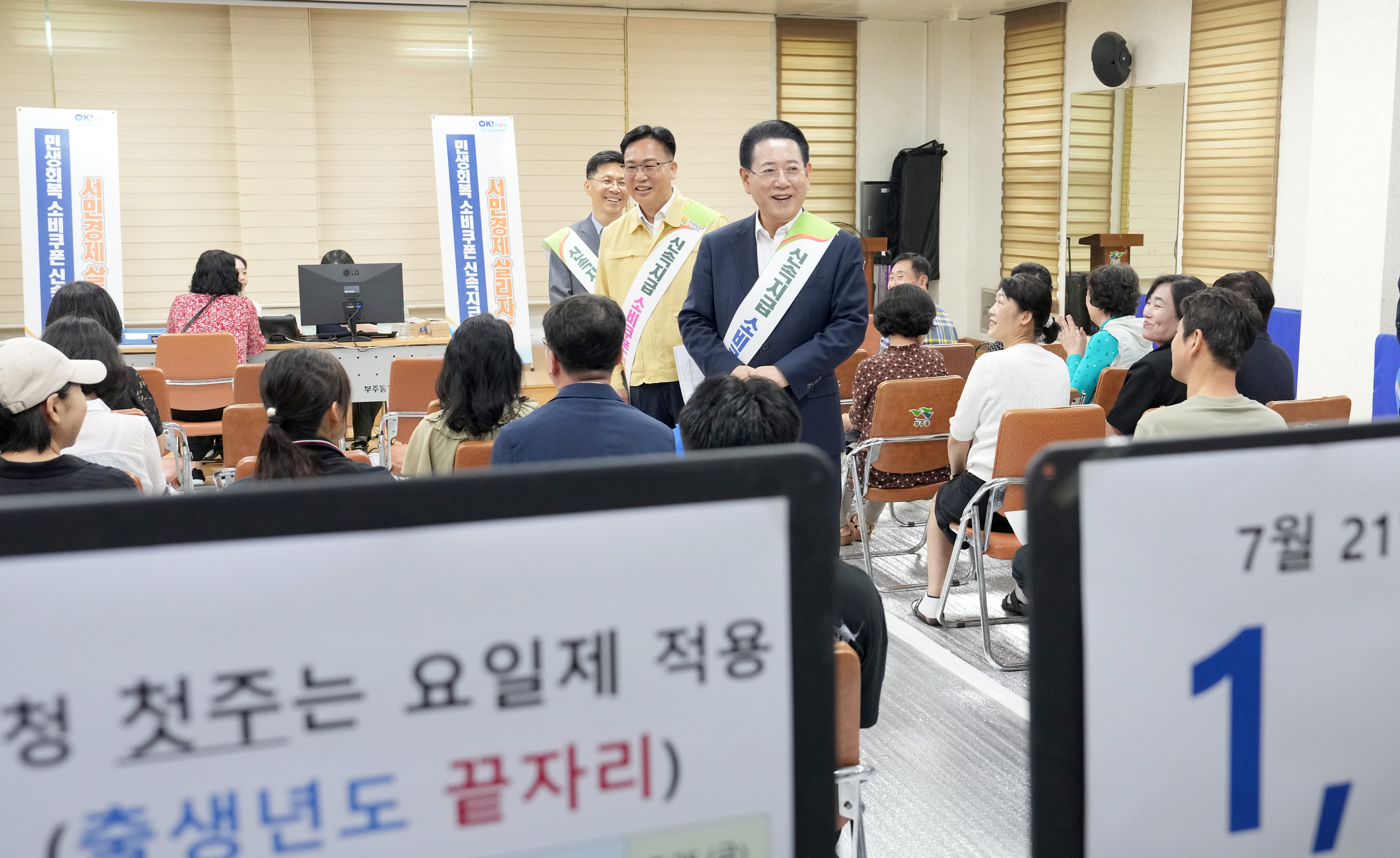 일일 민생회복 소비쿠폰 지급 현장 방문한 김영록 전라남도지사6