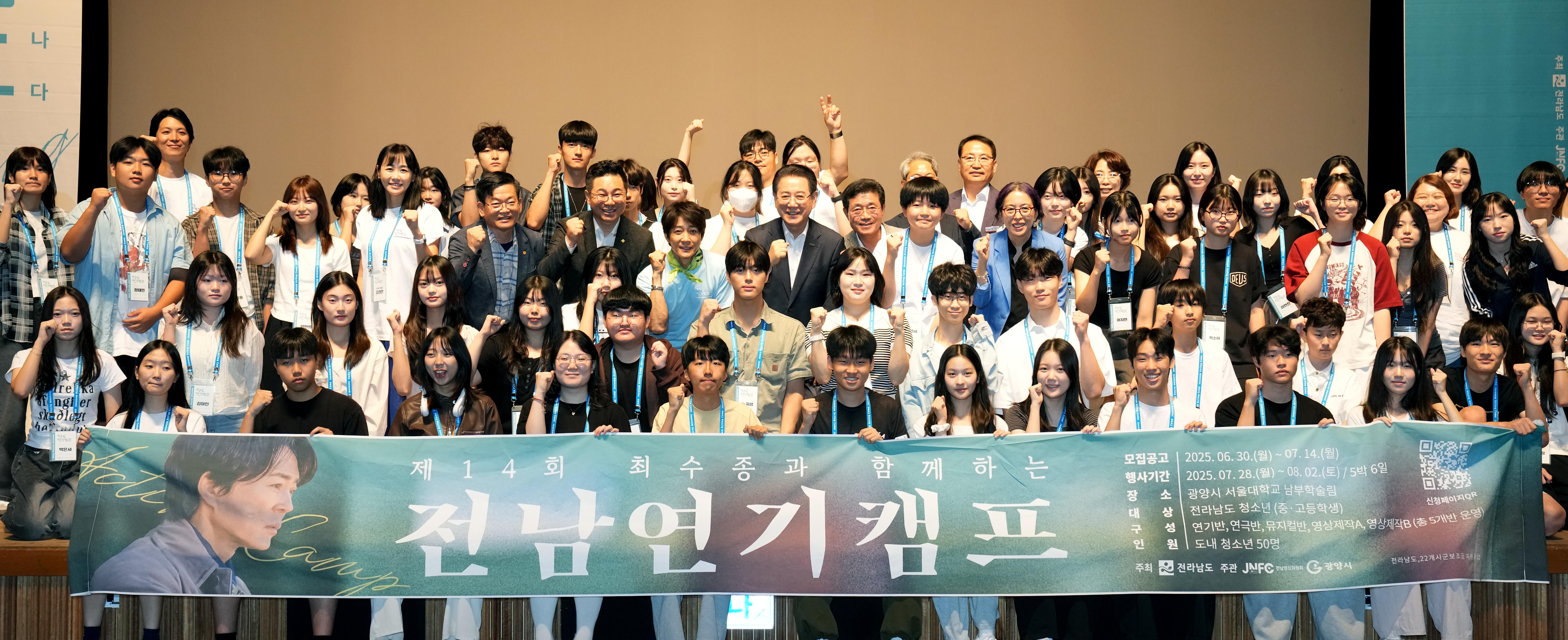제14회 최수종과 함께하는 전남연기캠프 입소식2