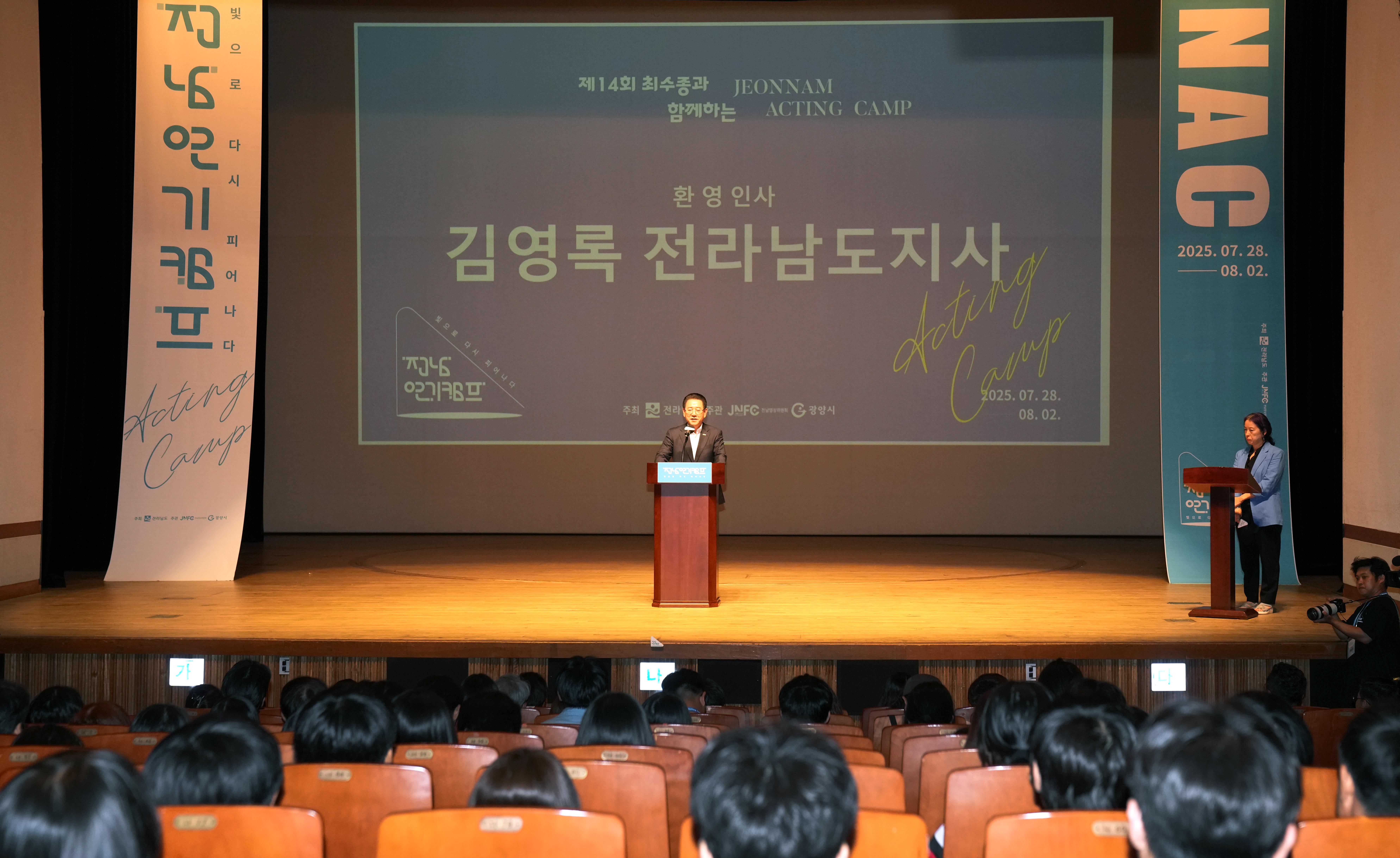 제14회 최수종과 함께하는 전남연기캠프 입소식5
