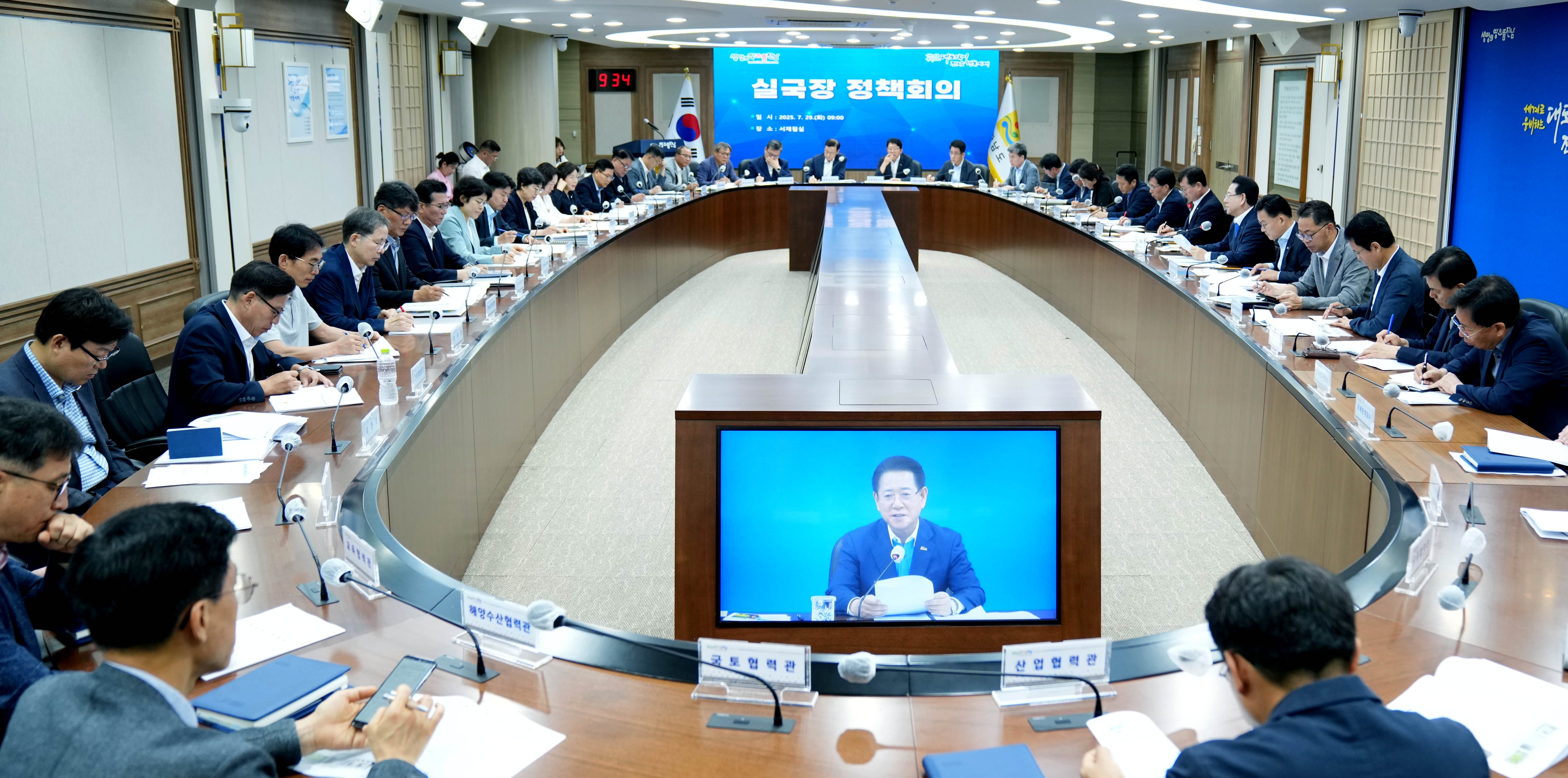 실국장 정책회의4