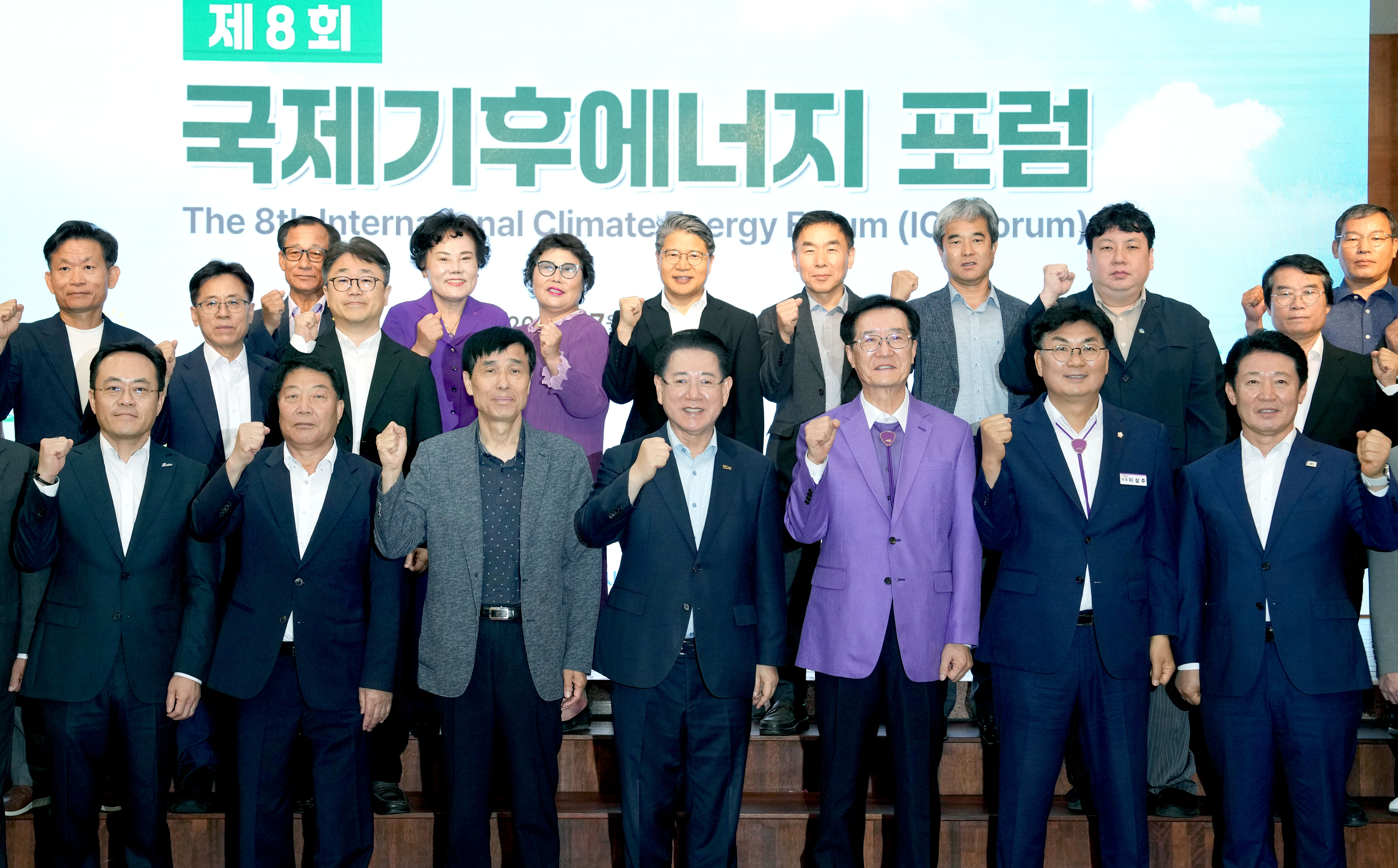 제8회 국제 기후에너지 포럼1