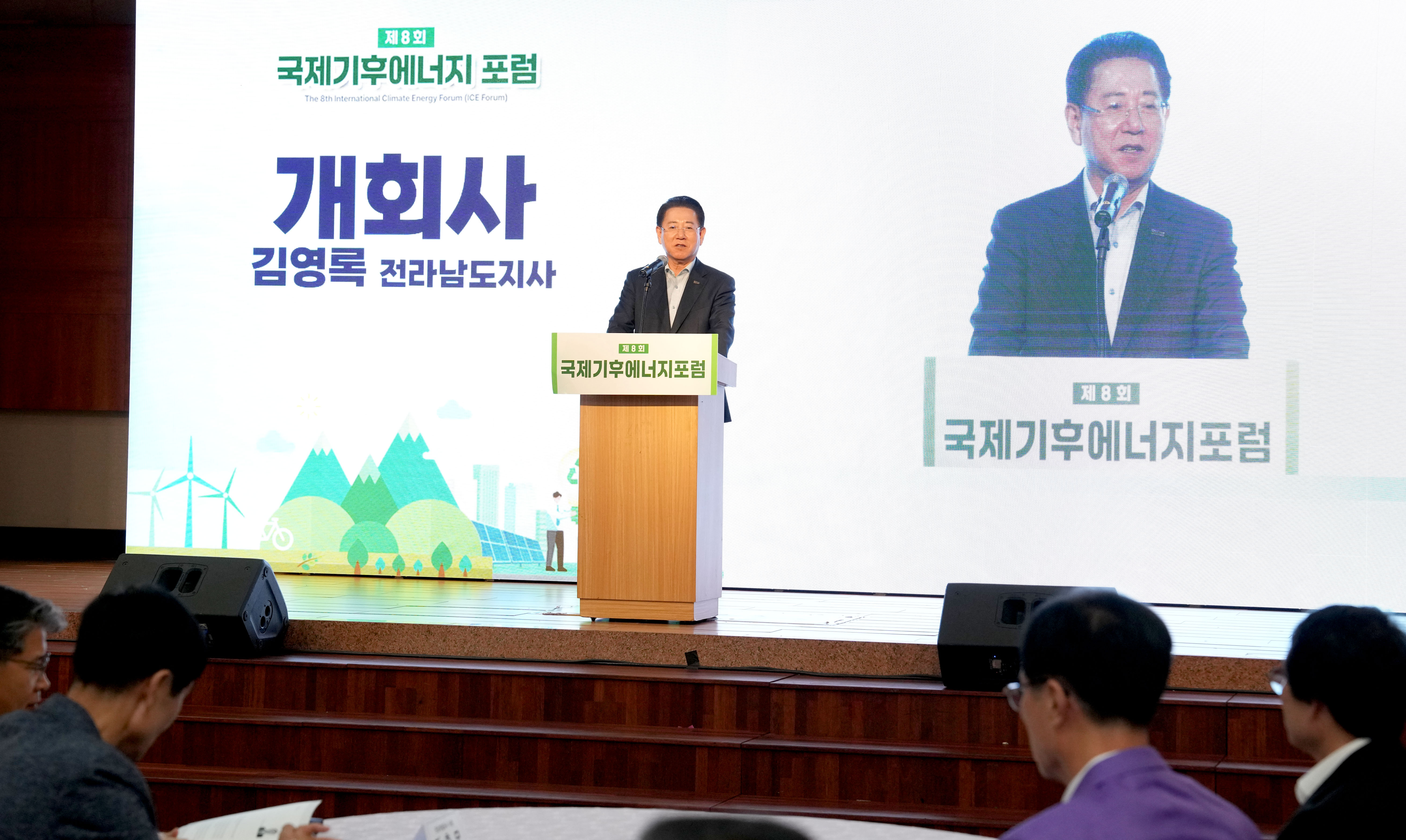 제8회 국제 기후에너지 포럼3