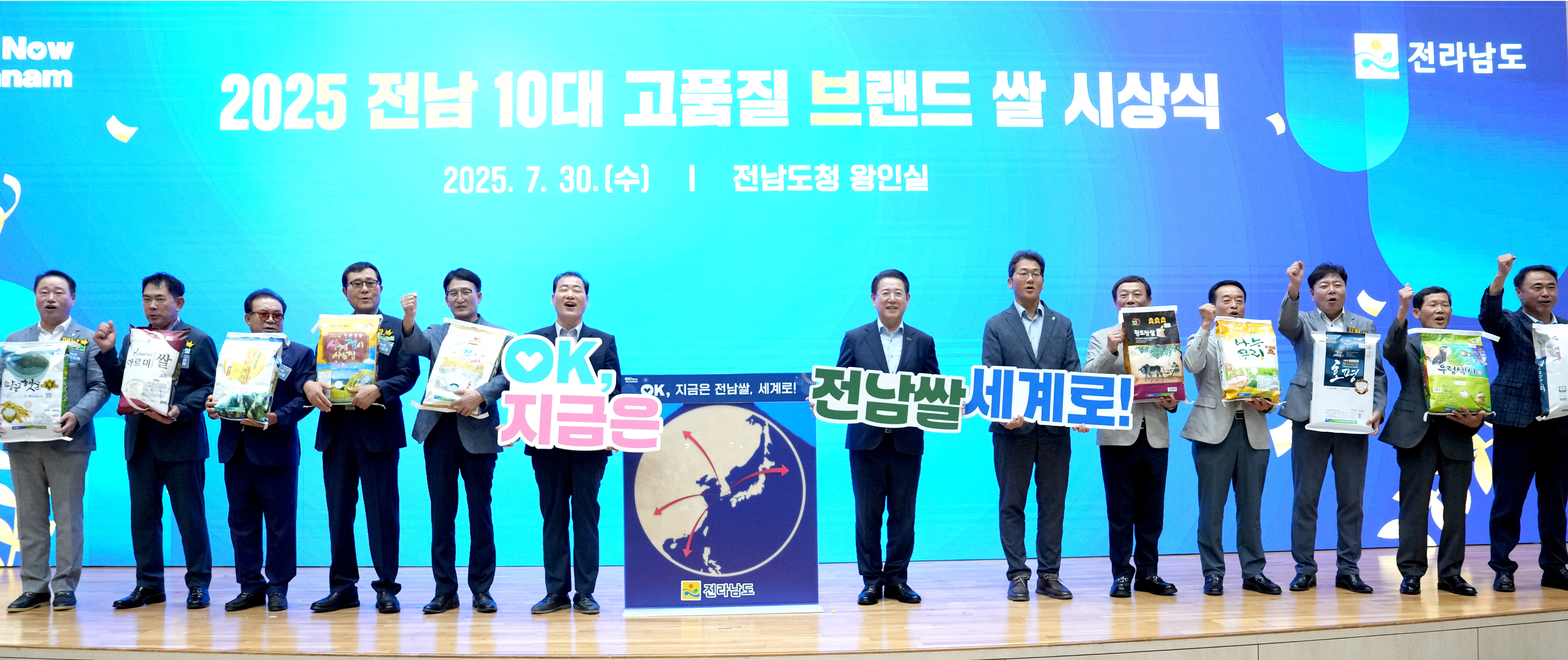 2025년 전남 10대 고품질 브랜드 쌀 시상식1