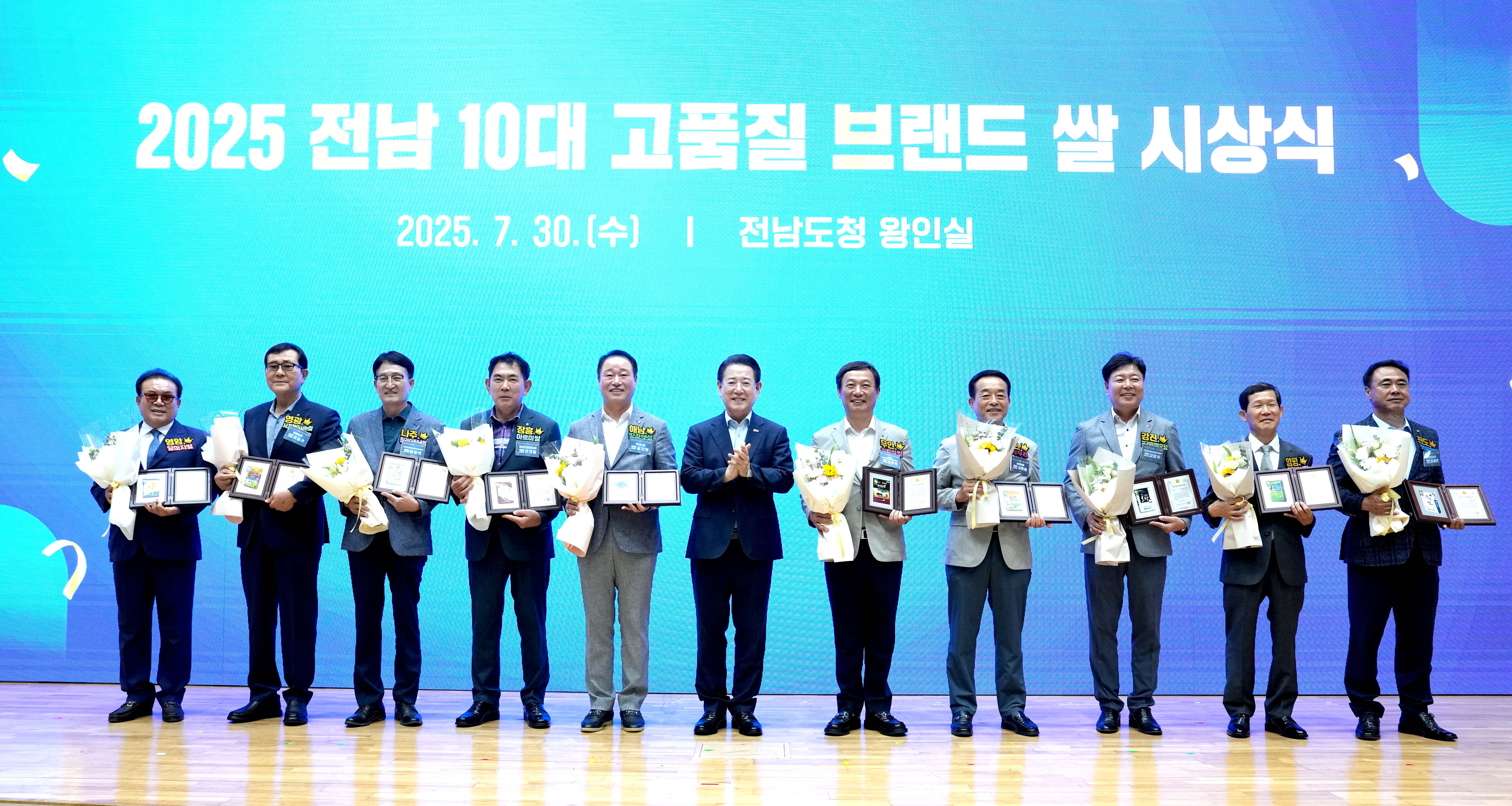 2025년 전남 10대 고품질 브랜드 쌀 시상식4