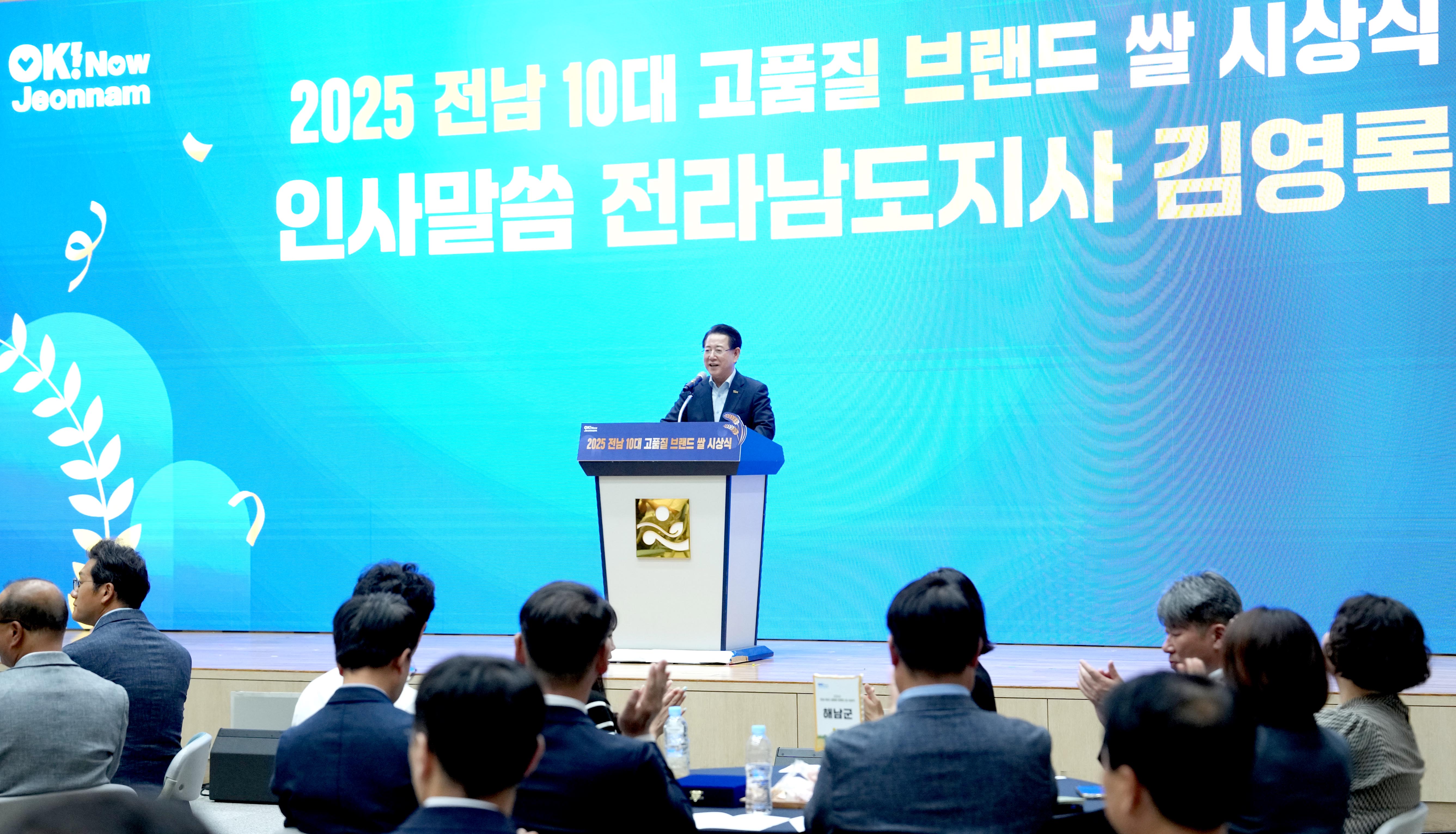 2025년 전남 10대 고품질 브랜드 쌀 시상식5