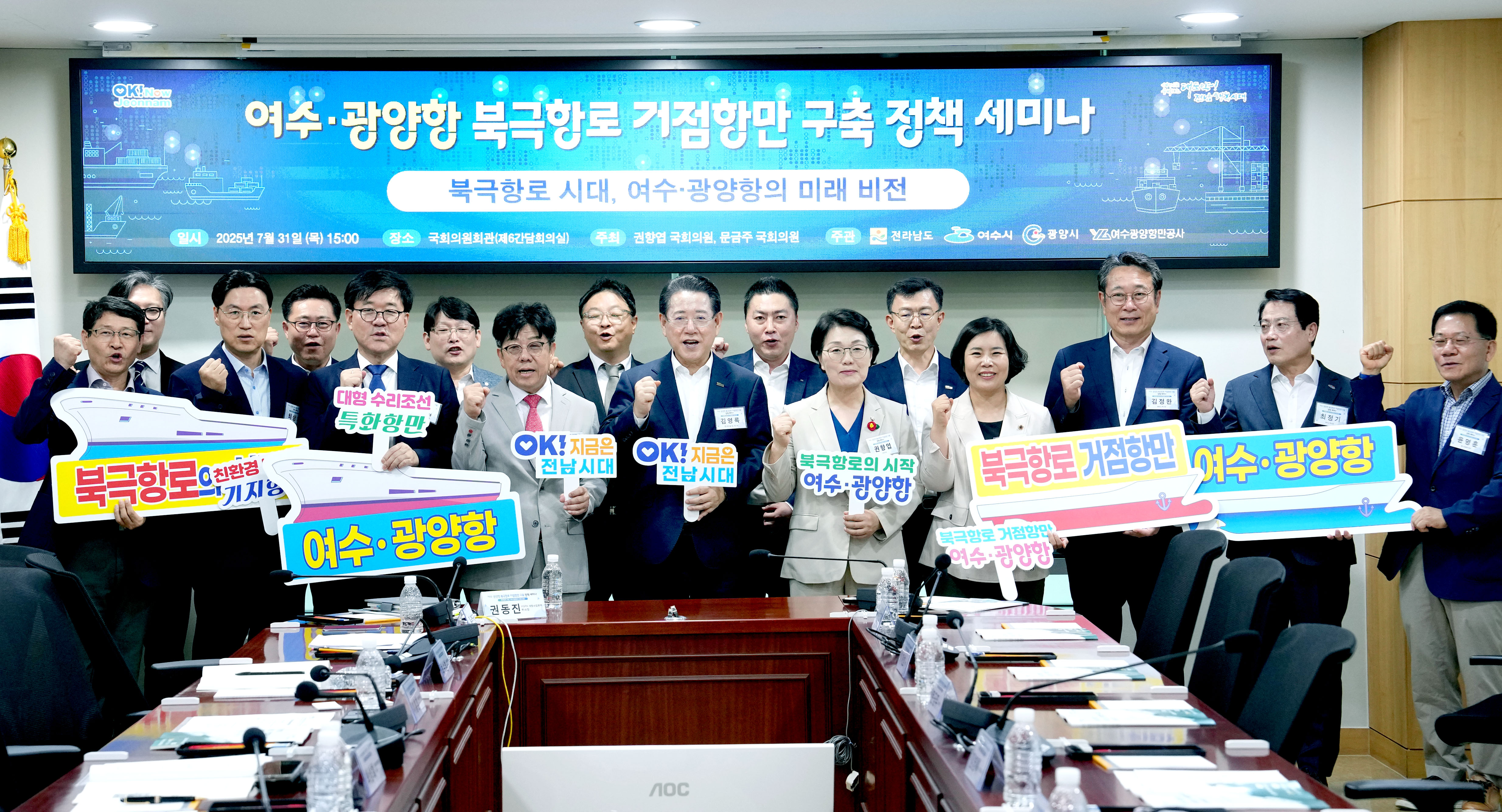 여수·광양항 북극항로 거점항만 구축 정책 세미나 개최1