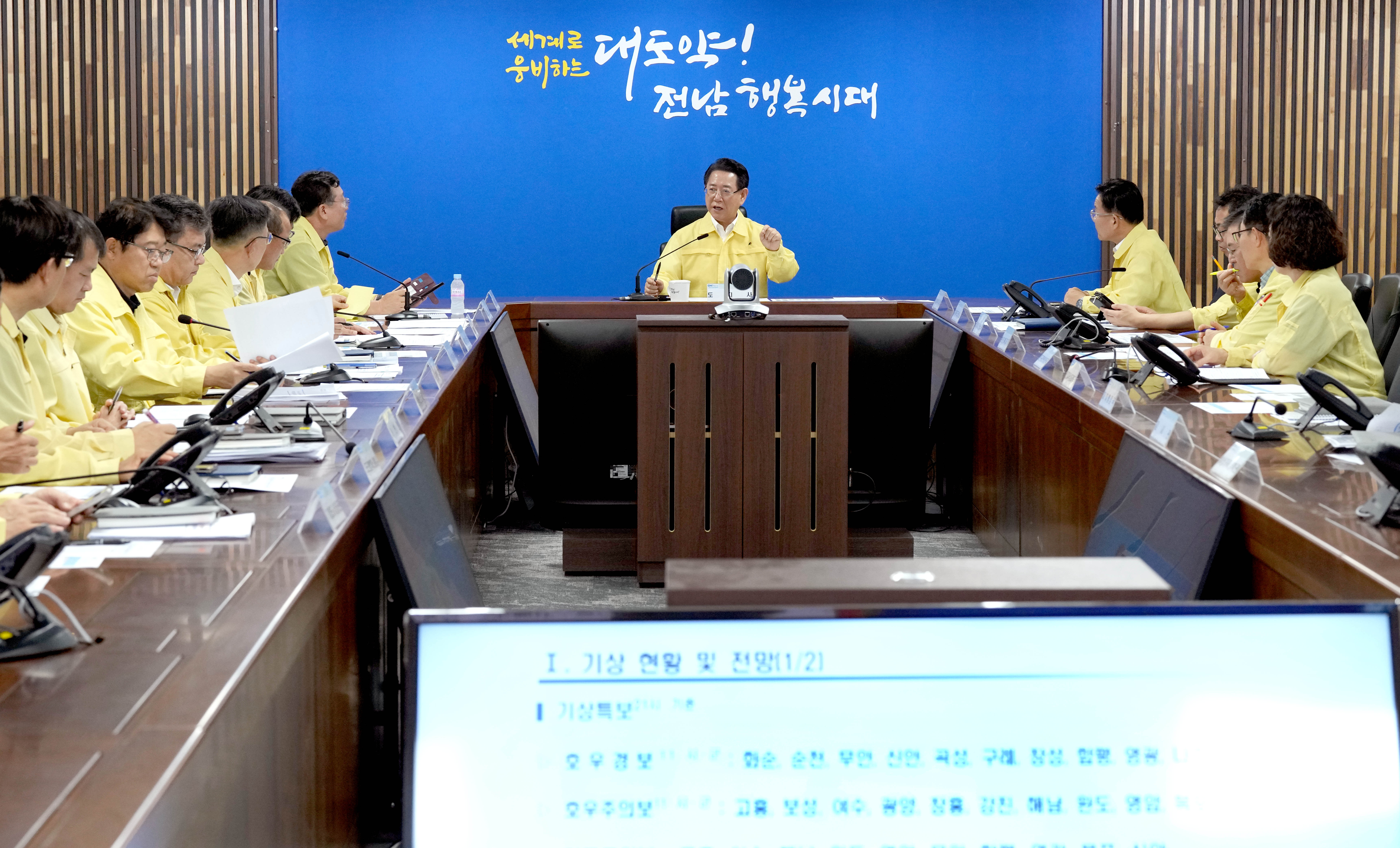호우 대비 대처사항 보고회 개최1