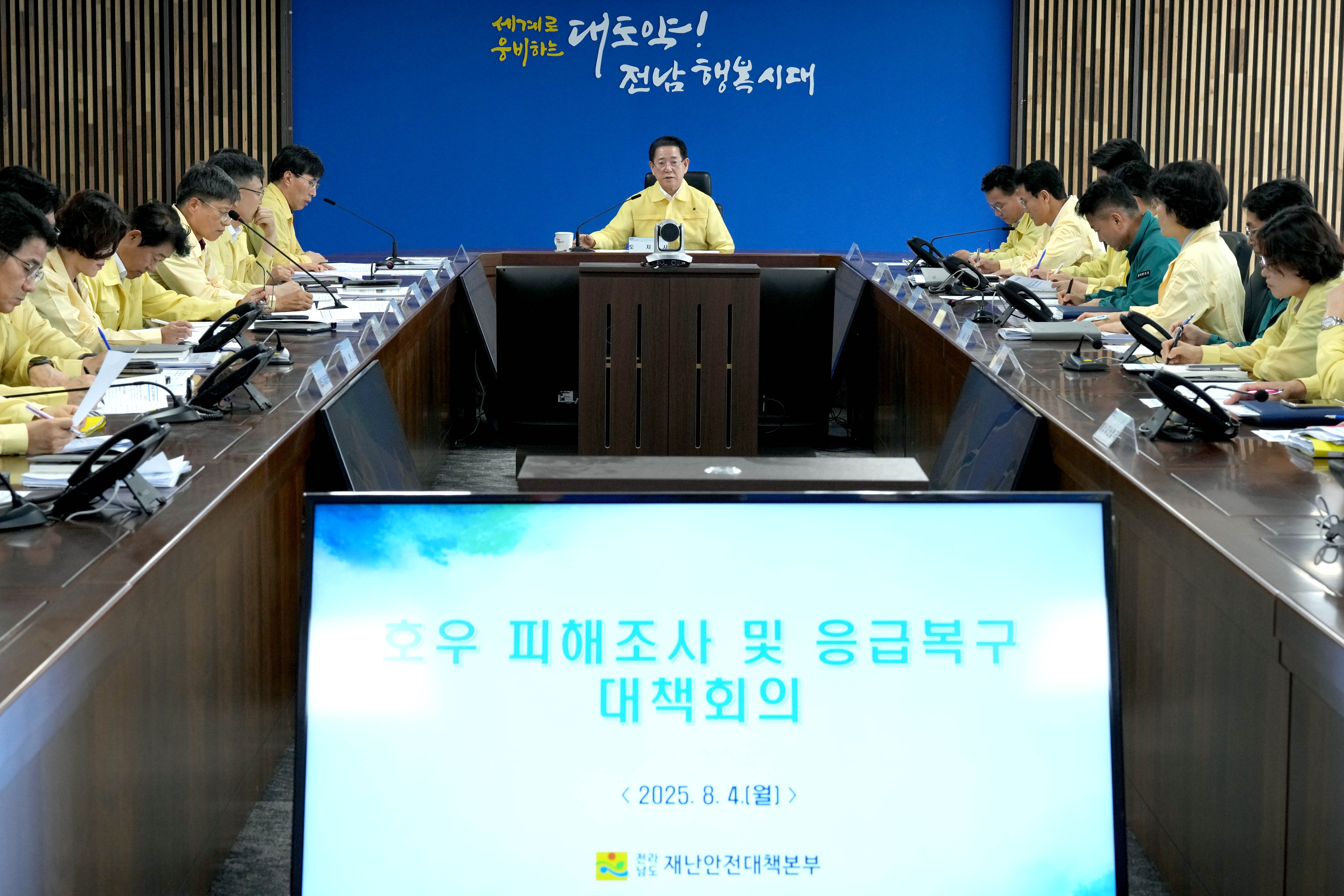 호우 피해 조사 및 응급복구 대책회의 개최2