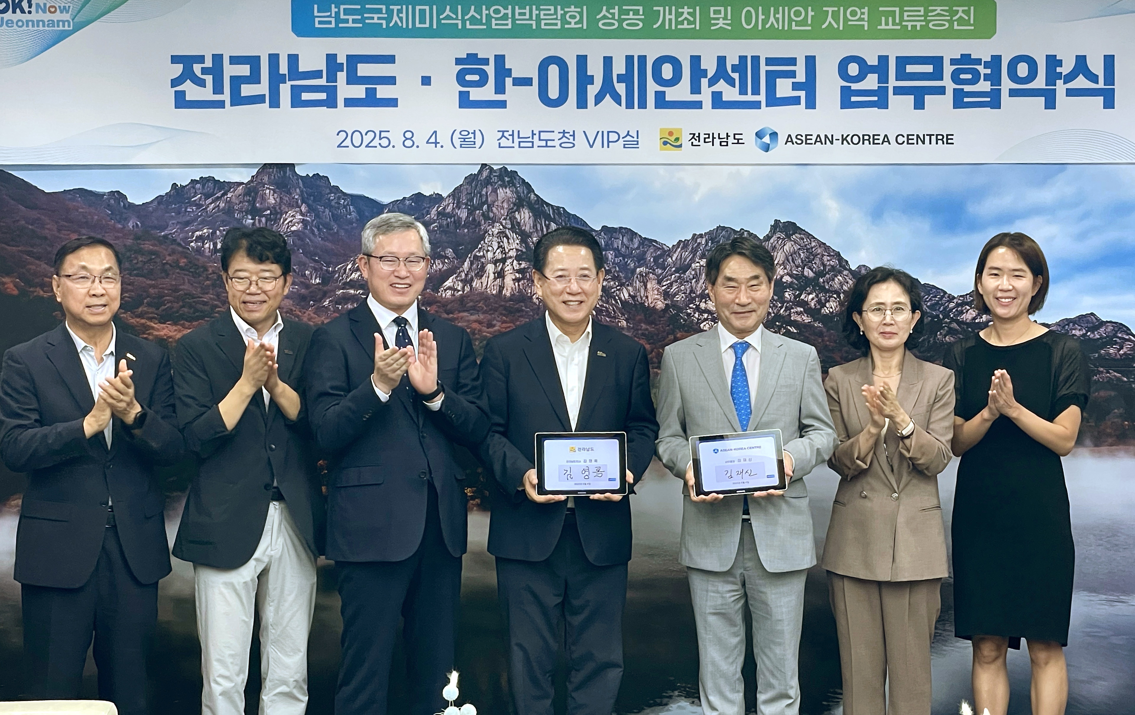 2025 남도국제미식산업박람회 연계 전라남도·한-아세안센터 업무협약식1
