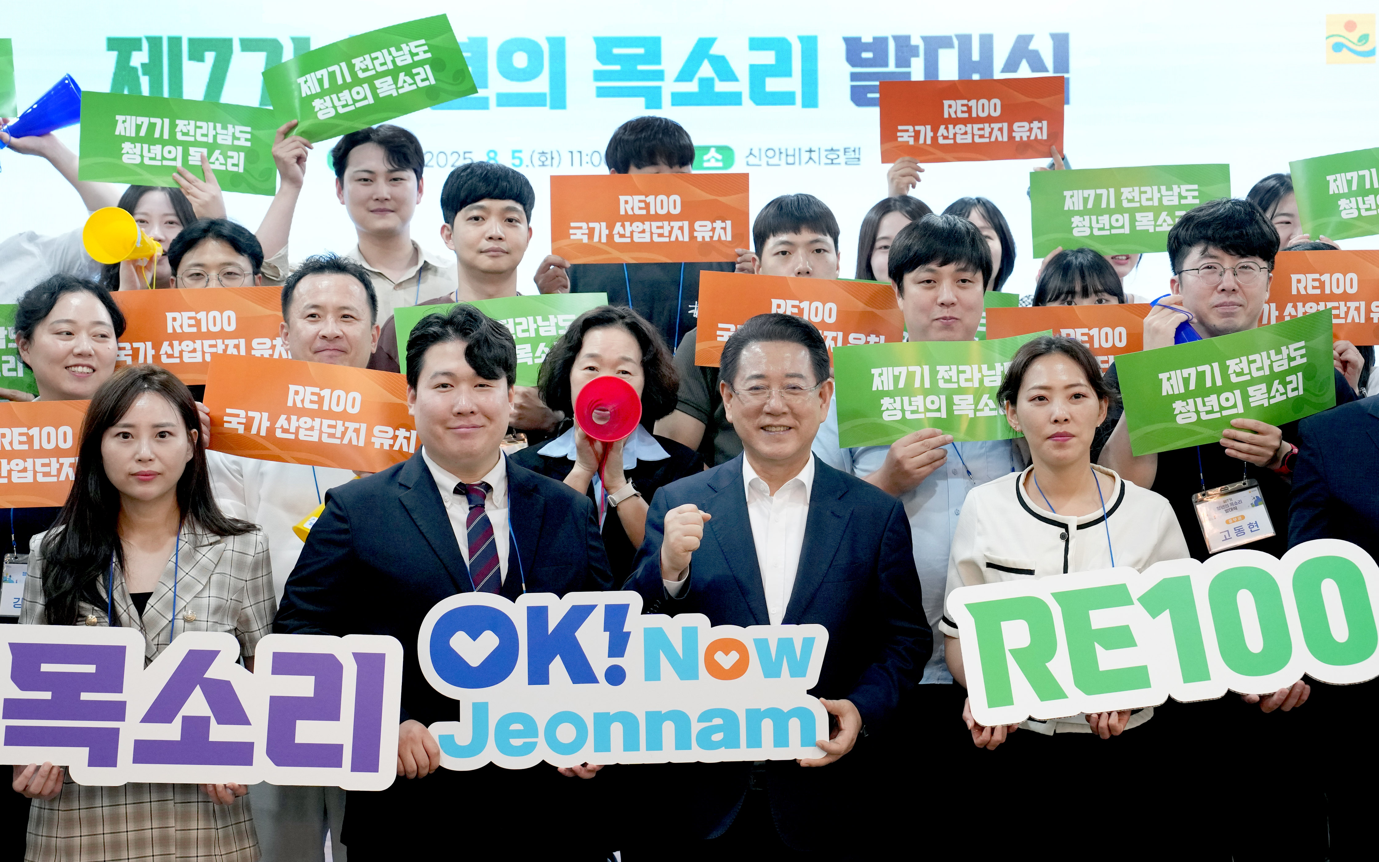 전남 제7기 청년의 목소리 발대식 개최1