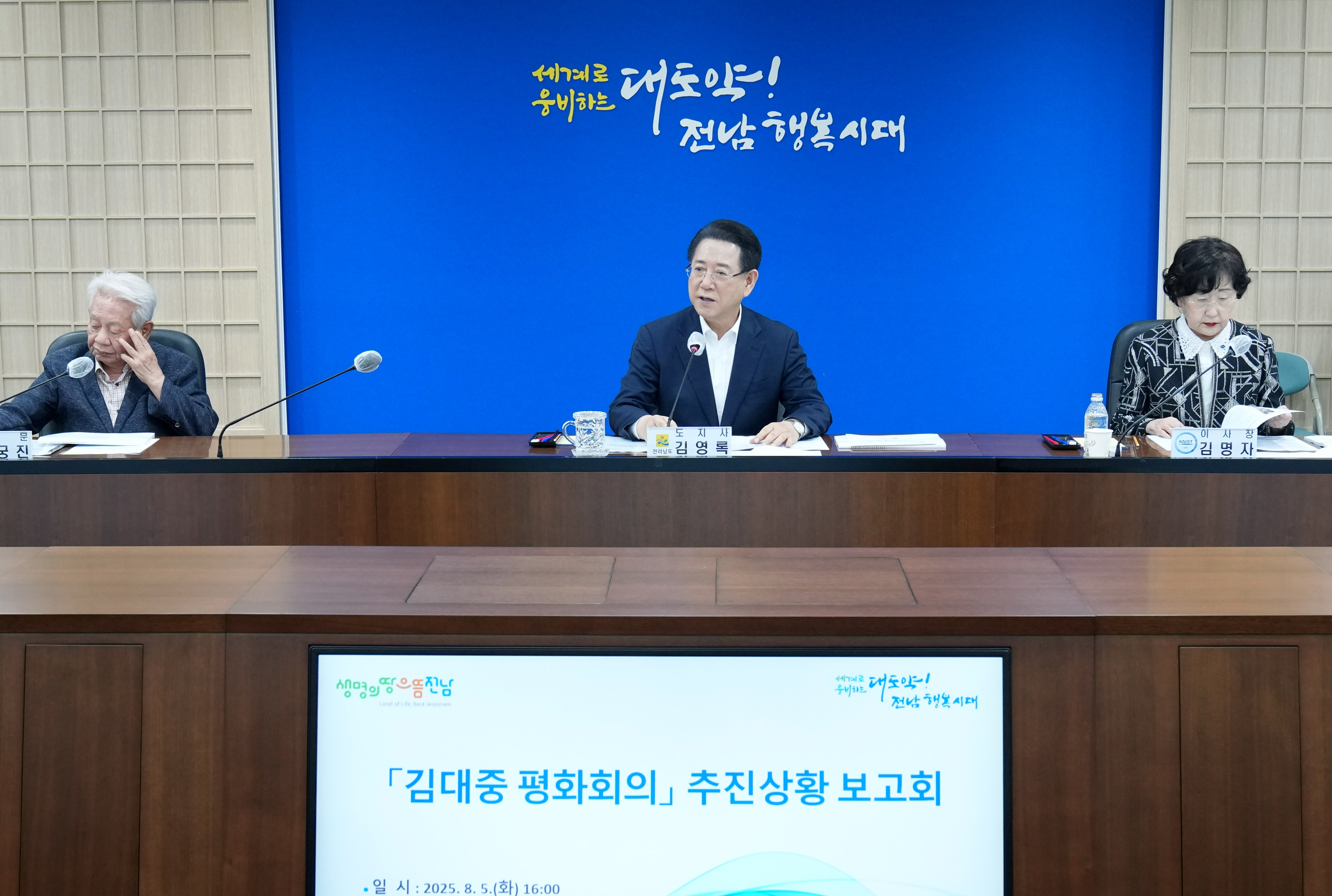 2025 김대중 평화회의 추진상황 보고회1