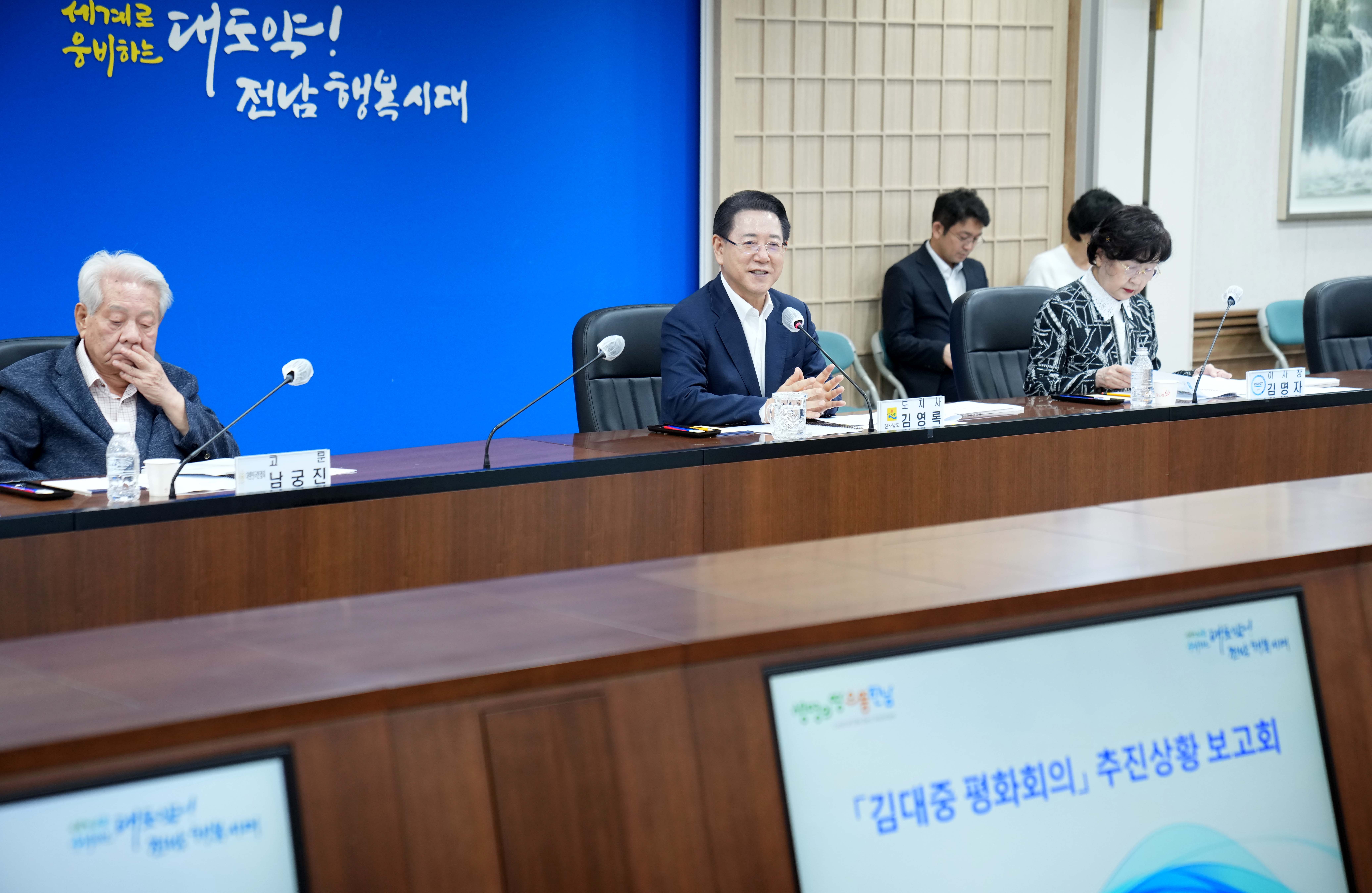 2025 김대중 평화회의 추진상황 보고회2