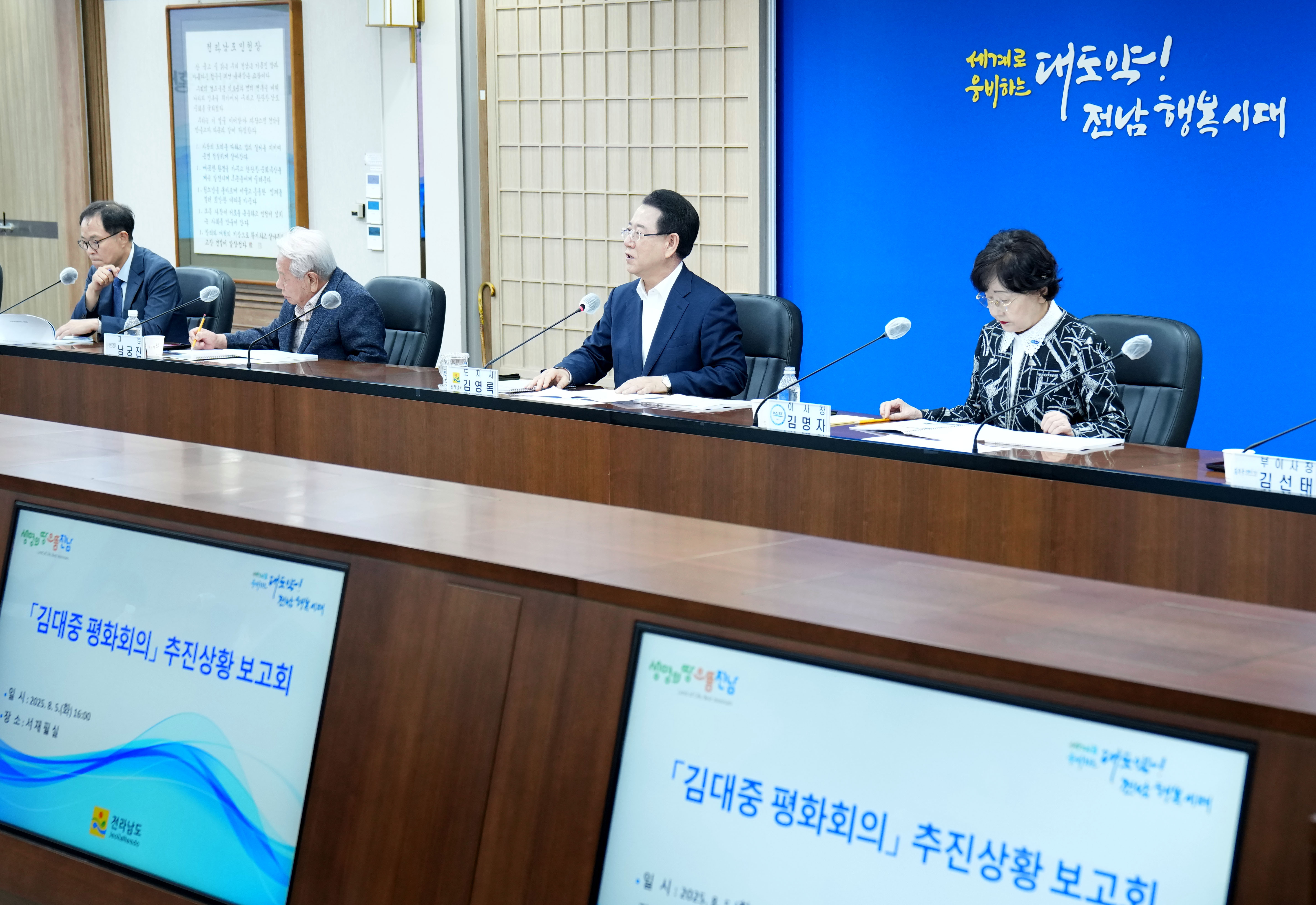 2025 김대중 평화회의 추진상황 보고회4