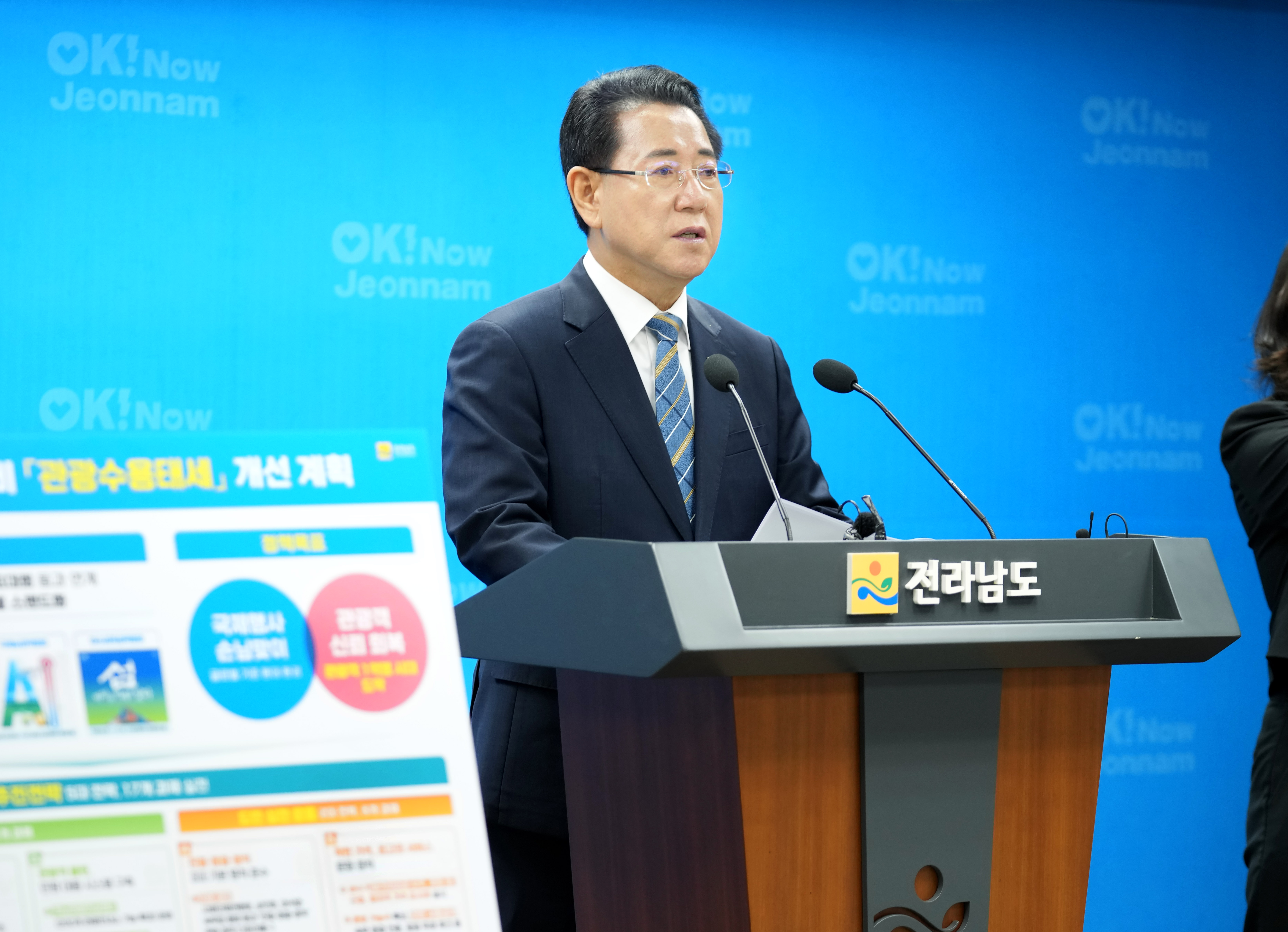 관광서비스 대전환을 위한 대도민 담화문 발표3