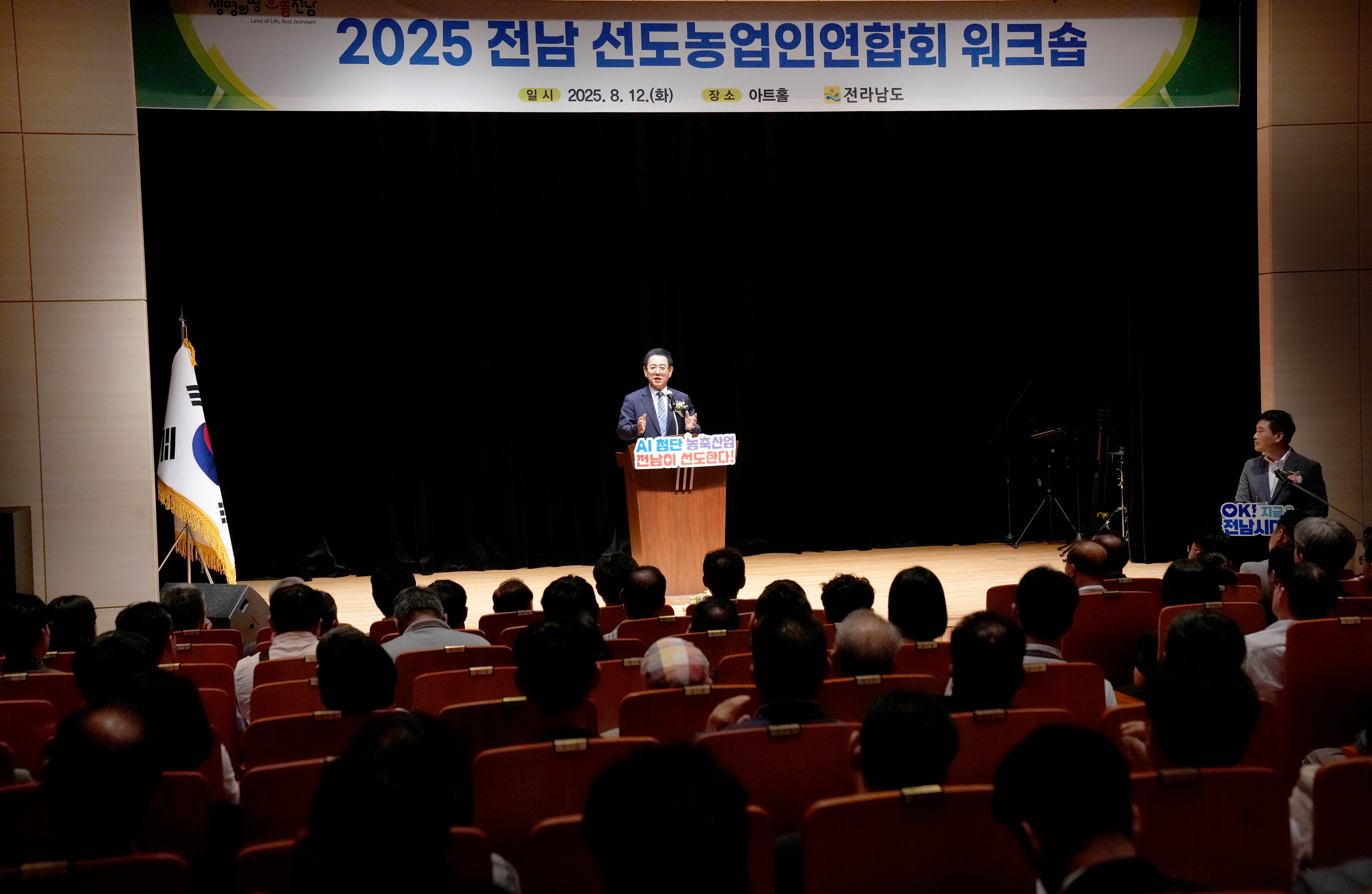 2025 전남 선도농업인 연합회 워크숍4