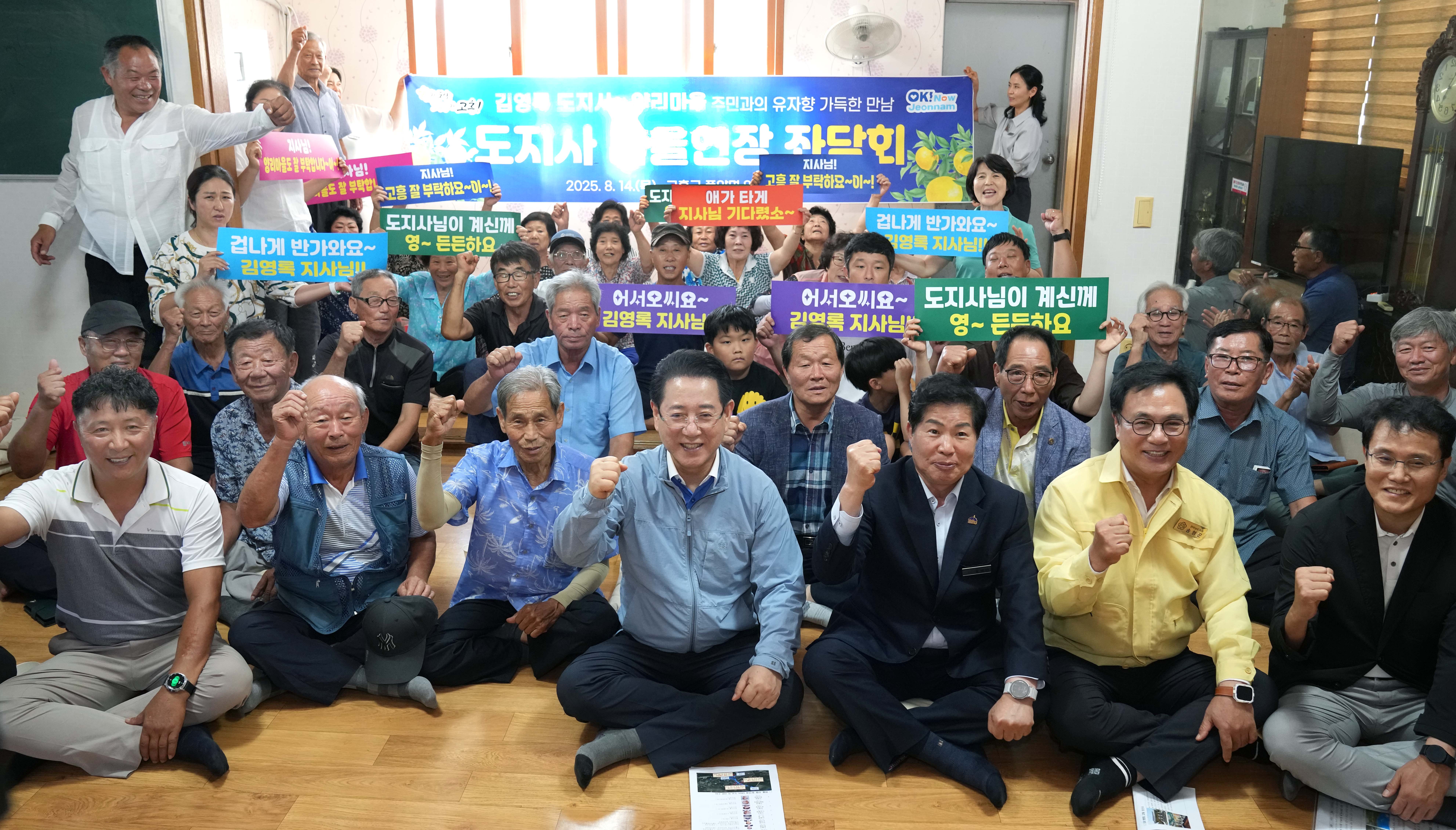 도지사 마을 현장 좌담회(고흥군 양리마을)2
