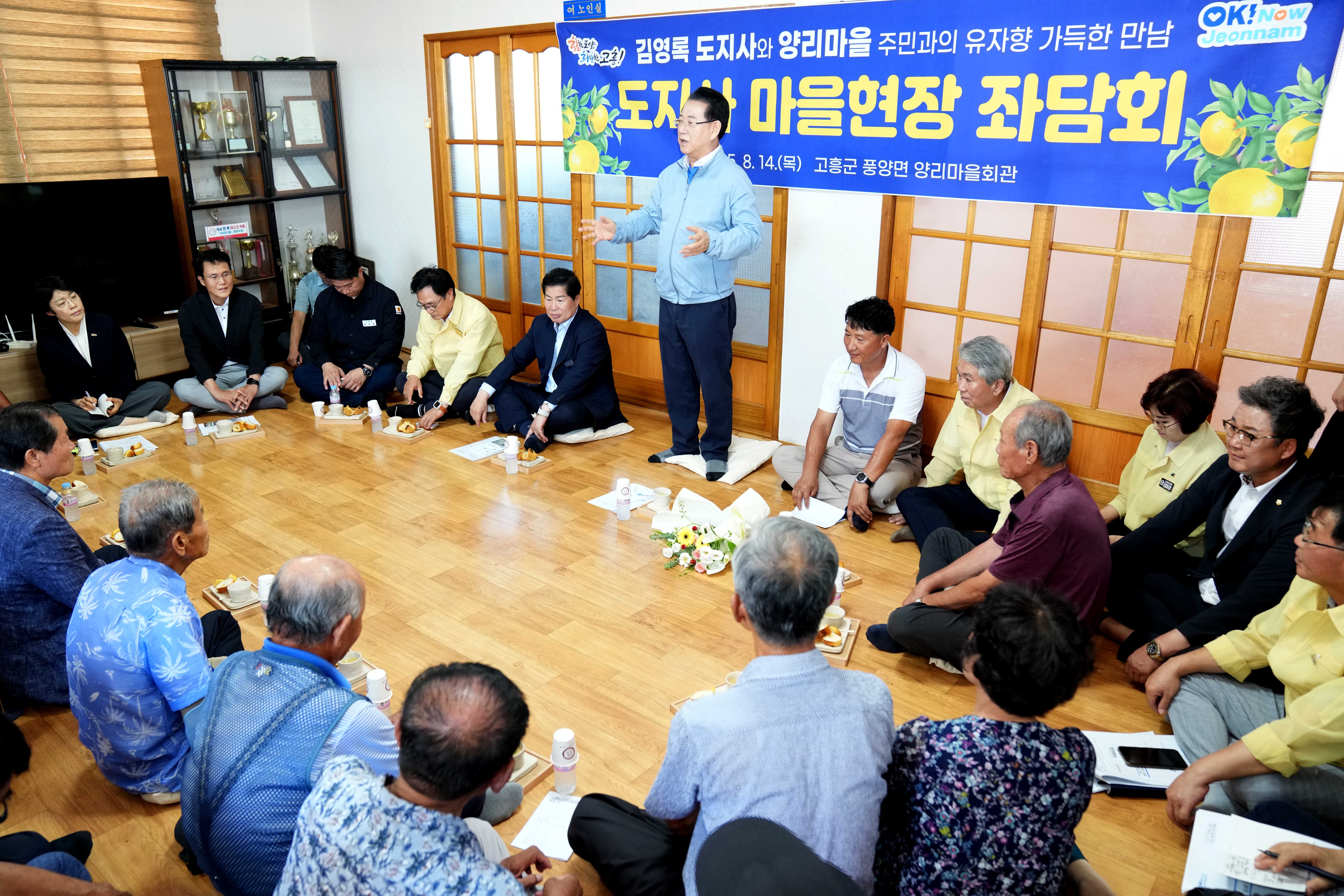 도지사 마을 현장 좌담회(고흥군 양리마을)4