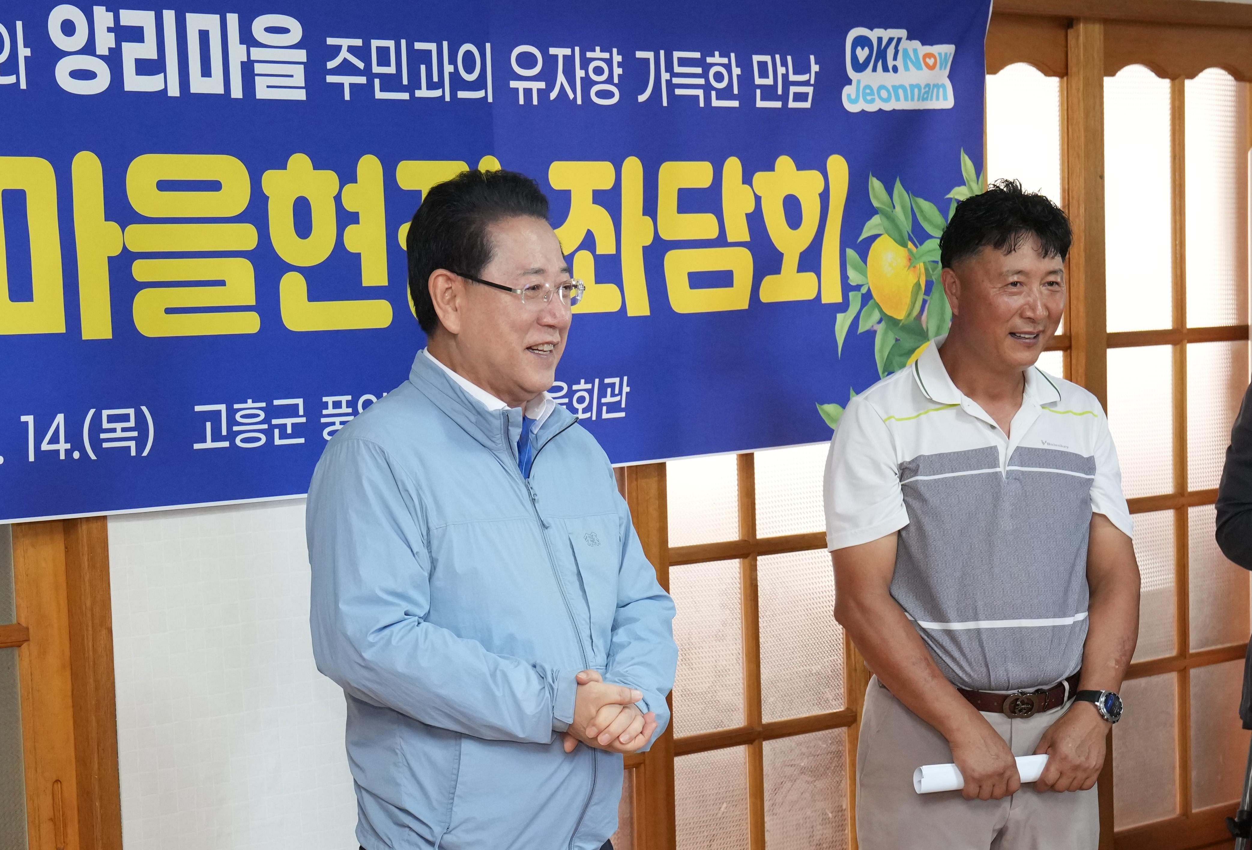 도지사 마을 현장 좌담회(고흥군 양리마을)6