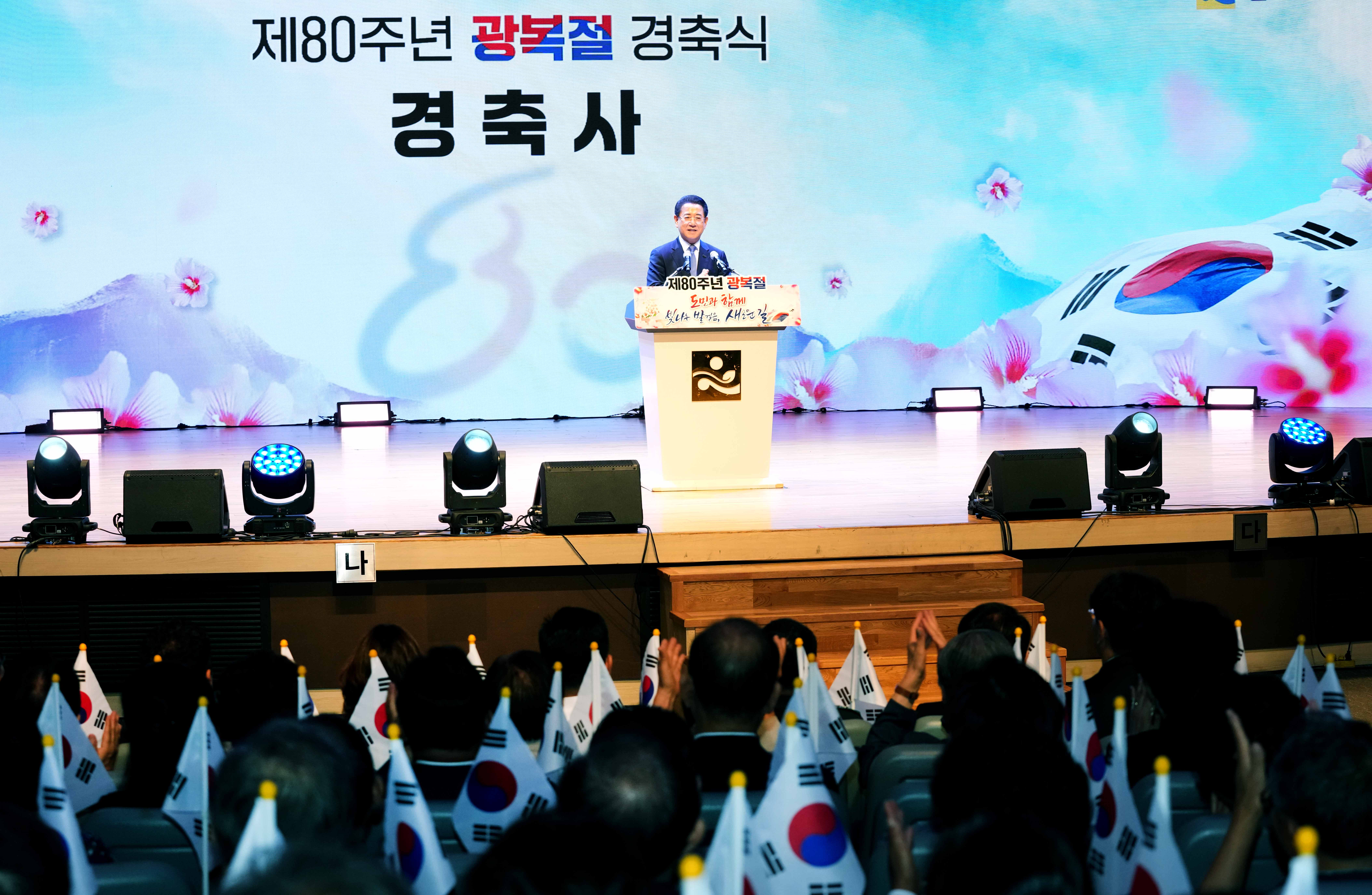 제80주년 광복절 경축식3