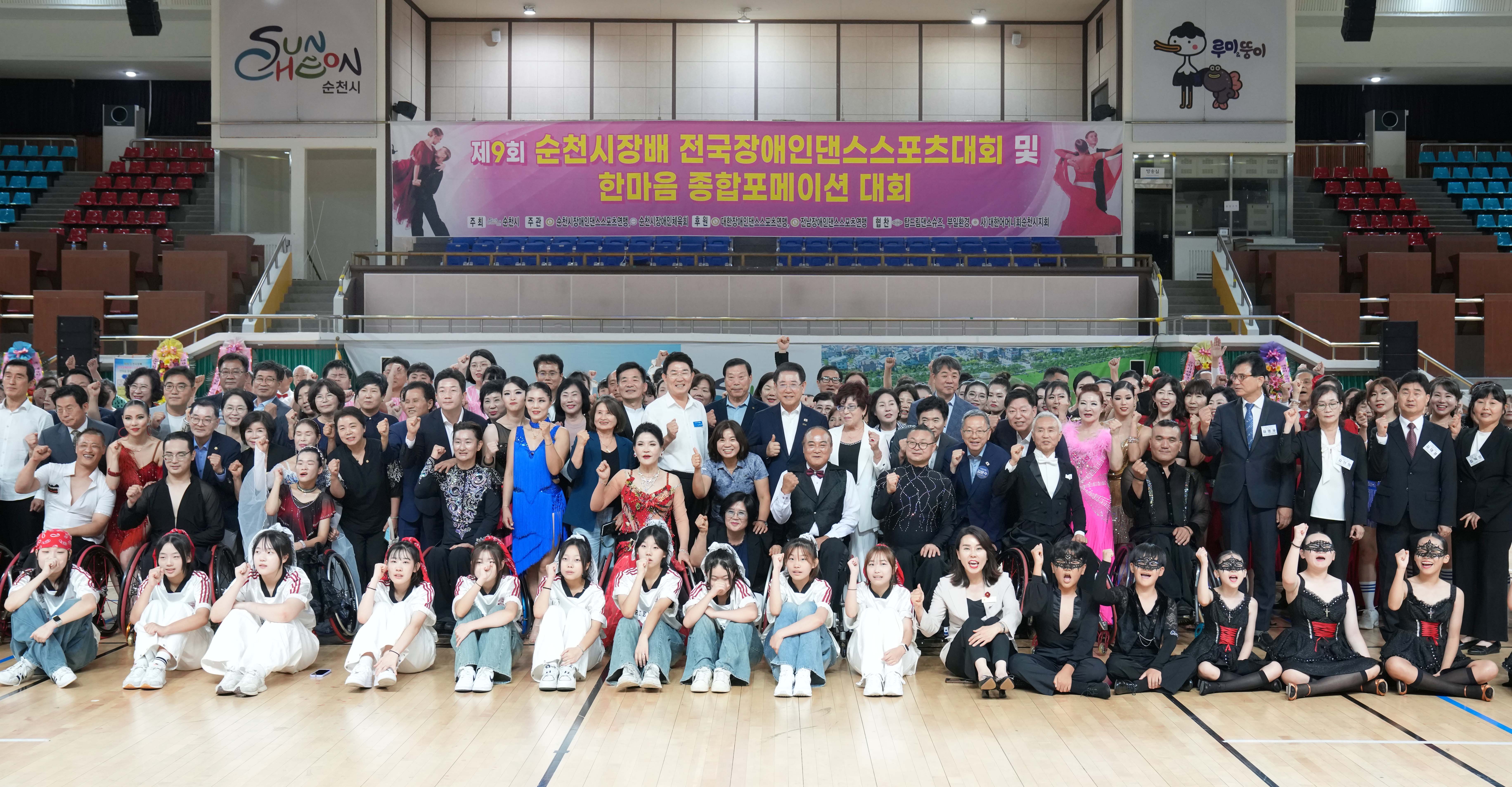 전국장애인댄스스포츠대회 및 한마음 종합 포메이션 대회2