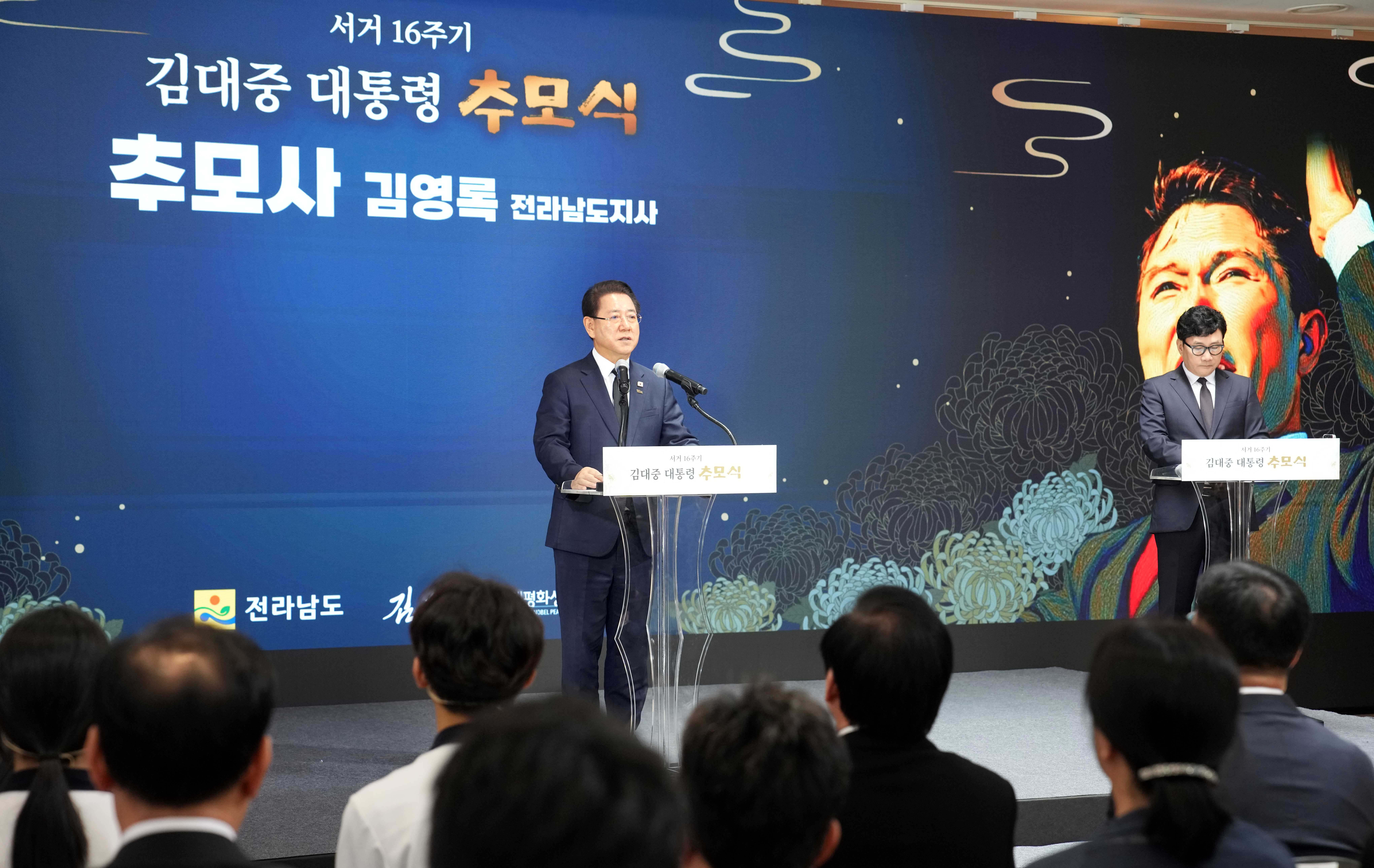 김대중 대통령 서거 16주기 추모식4