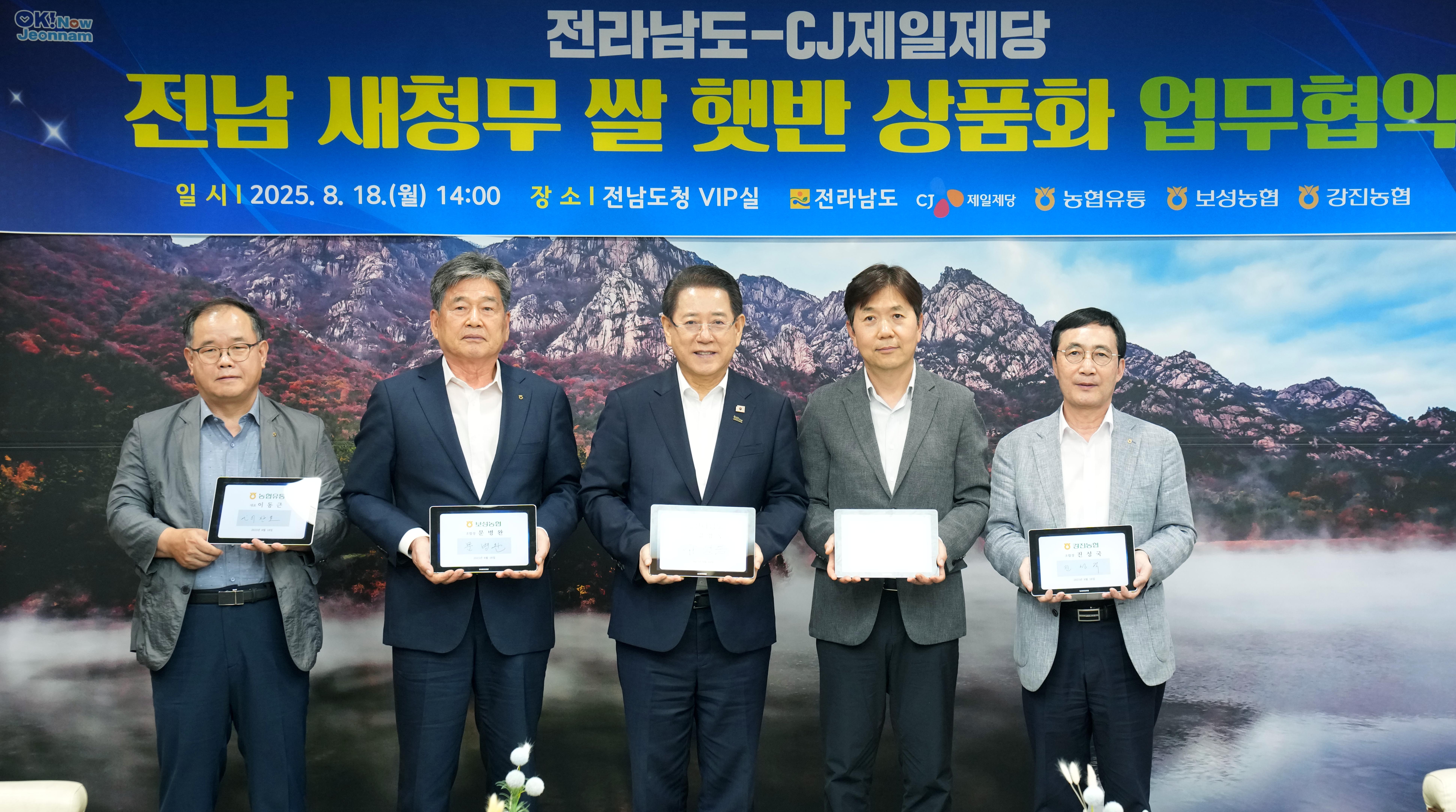 전라남도-CJ제일제당 새청무 쌀 햇반 상품화 업무협약식1