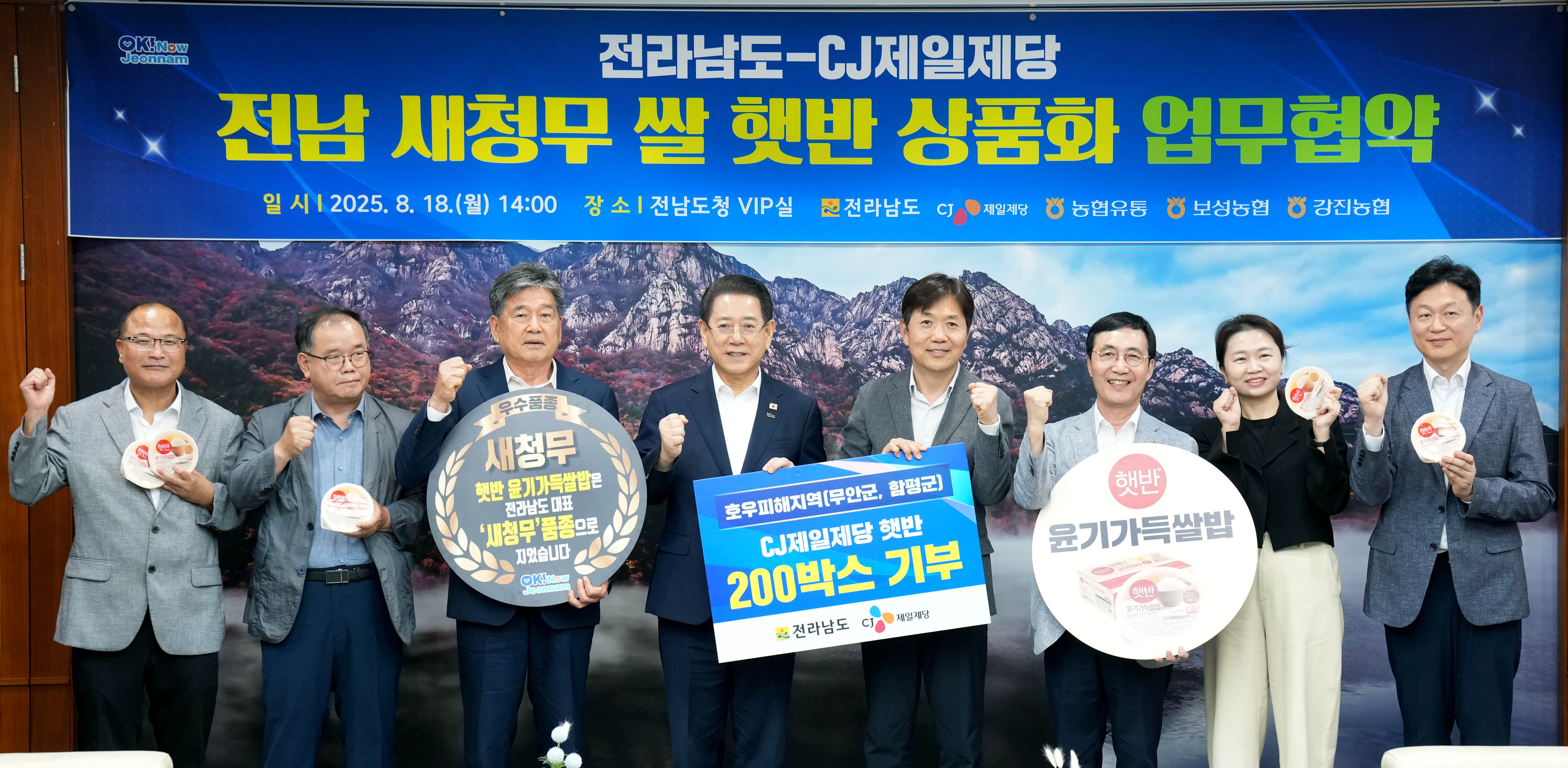 전라남도-CJ제일제당 새청무 쌀 햇반 상품화 업무협약식2