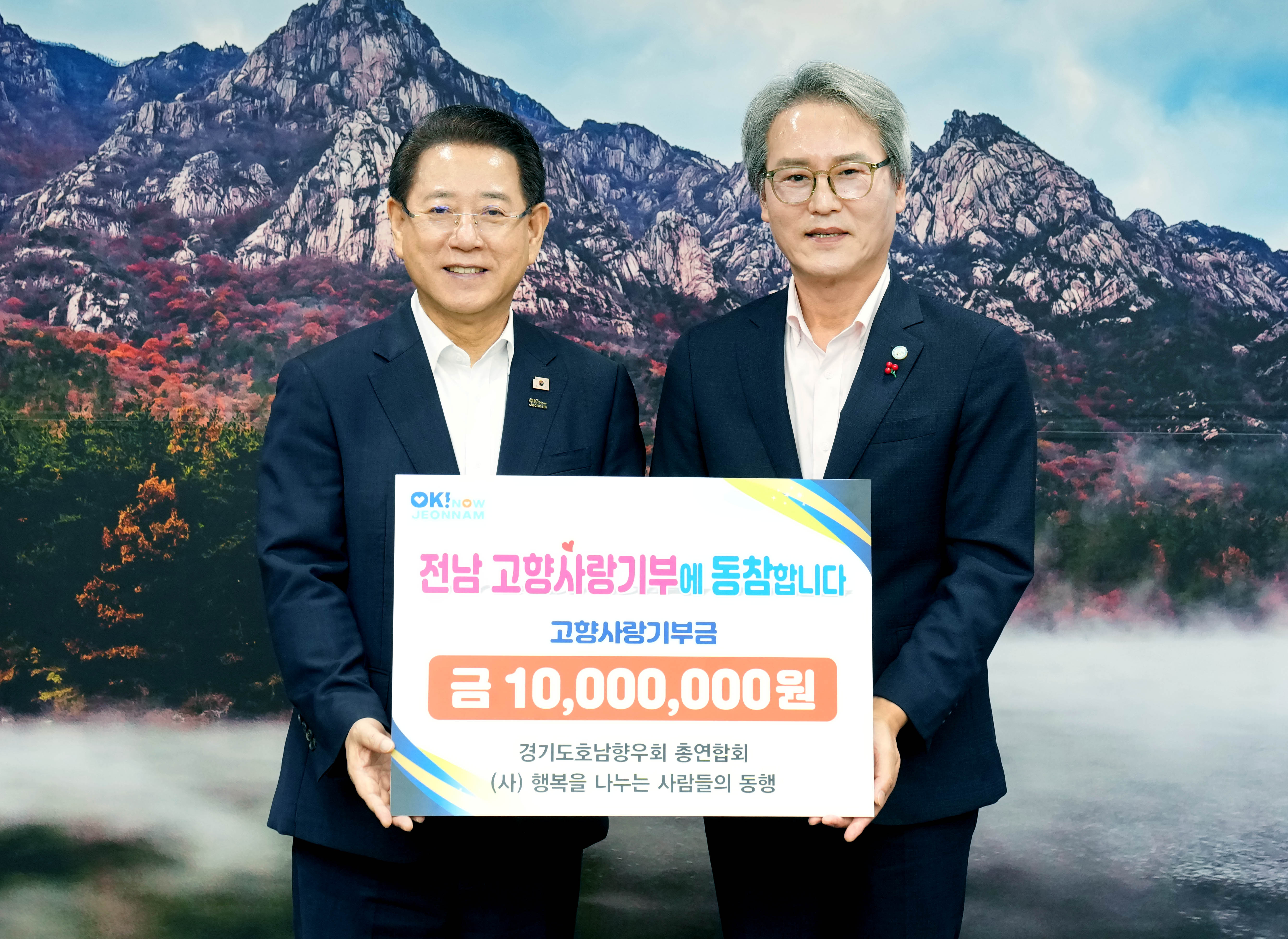 경기도호남향우회 총연합회 고향사랑기부금 기탁식1