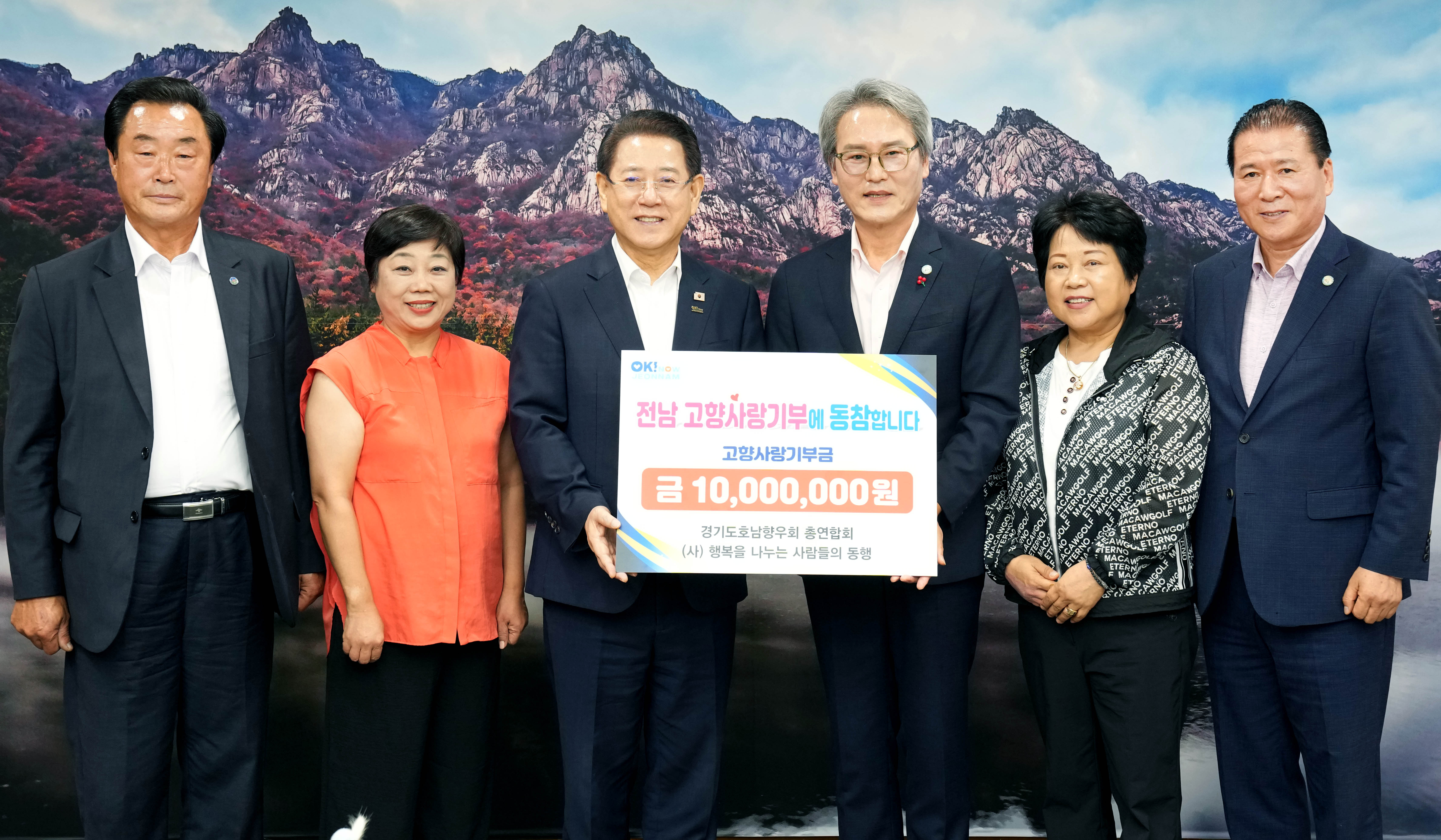 경기도호남향우회 총연합회 고향사랑기부금 기탁식2