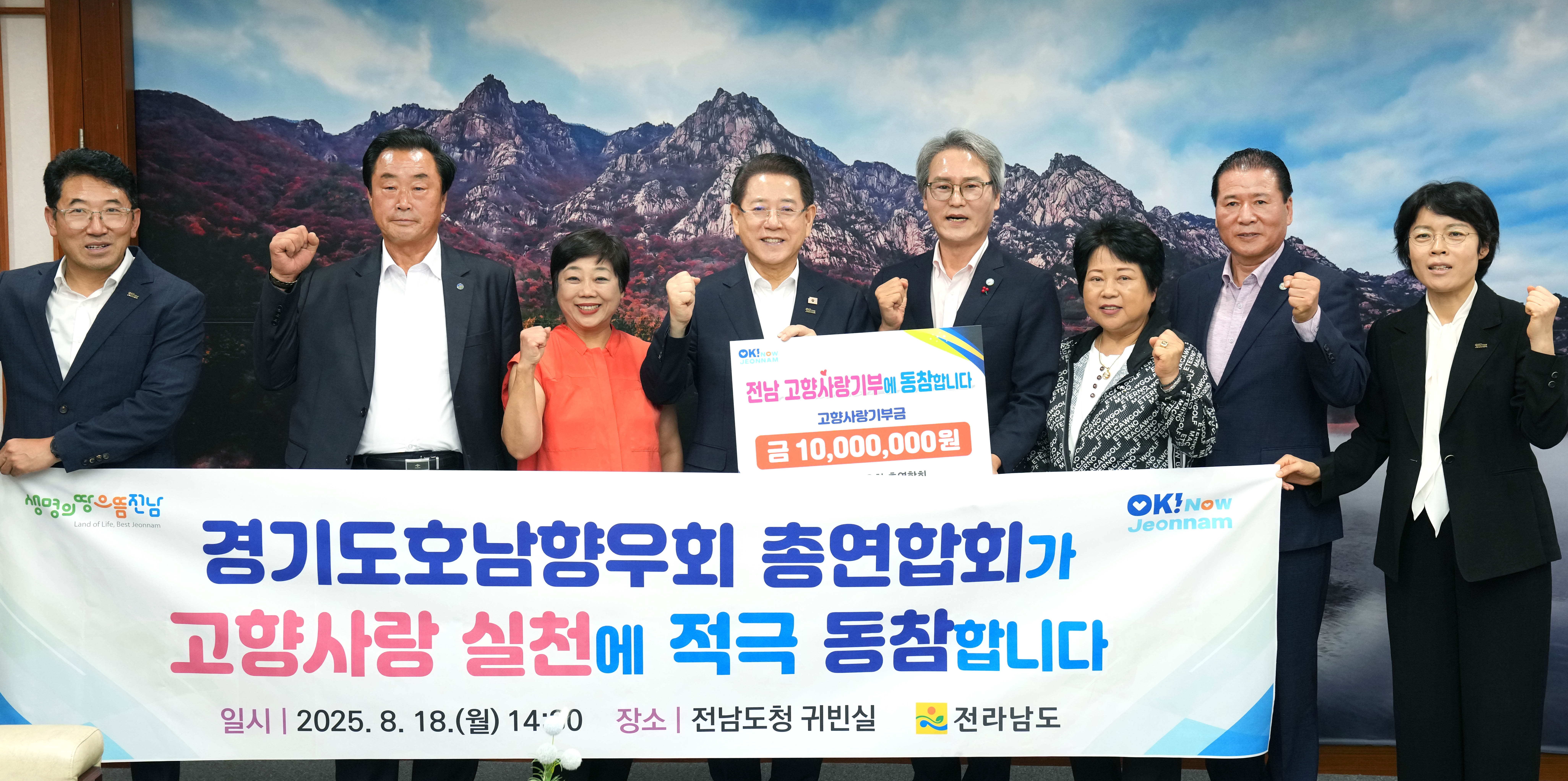 경기도호남향우회 총연합회 고향사랑기부금 기탁식3