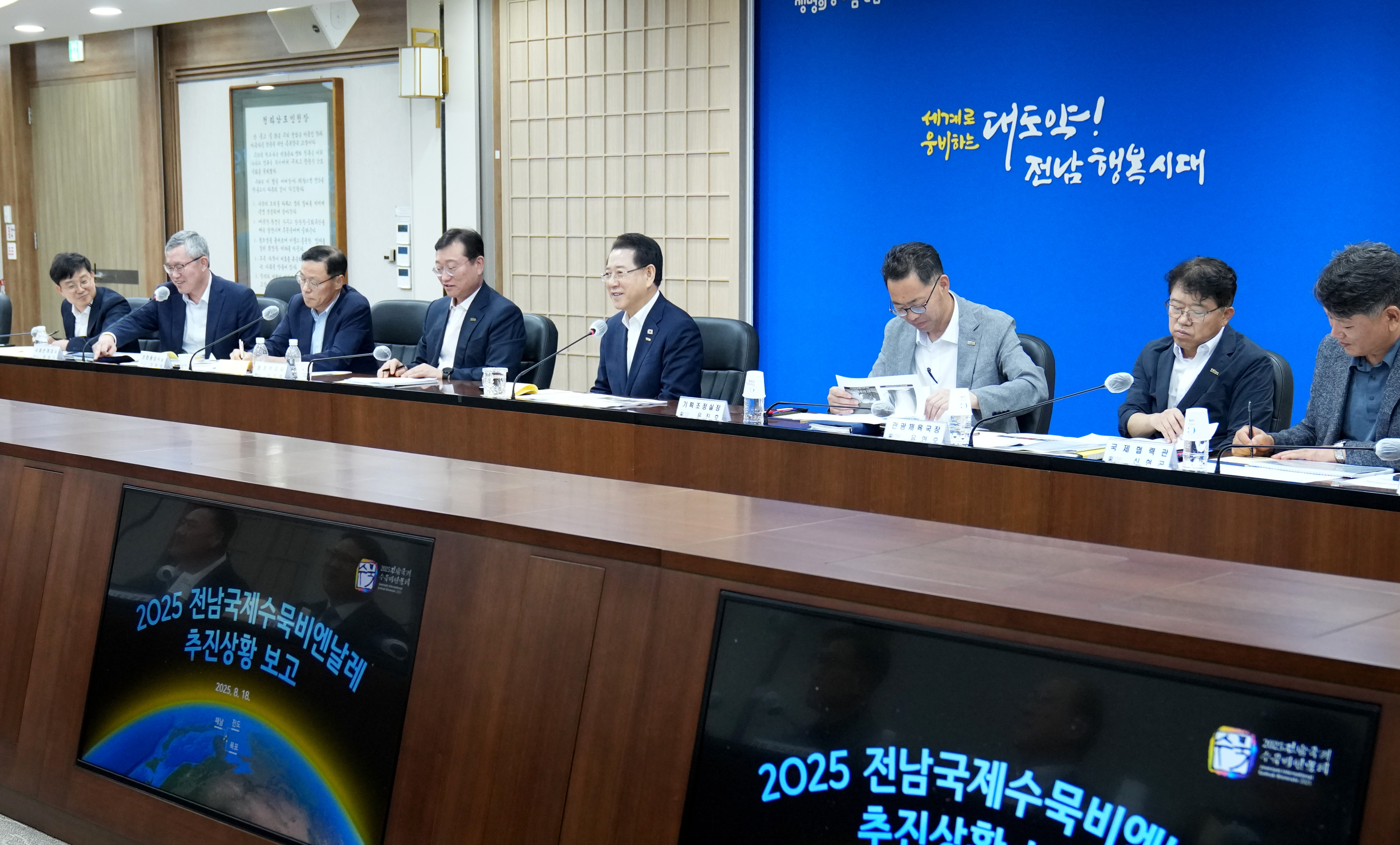 ‘2025 전남국제수묵비엔날레’ 추진상황 보고회2