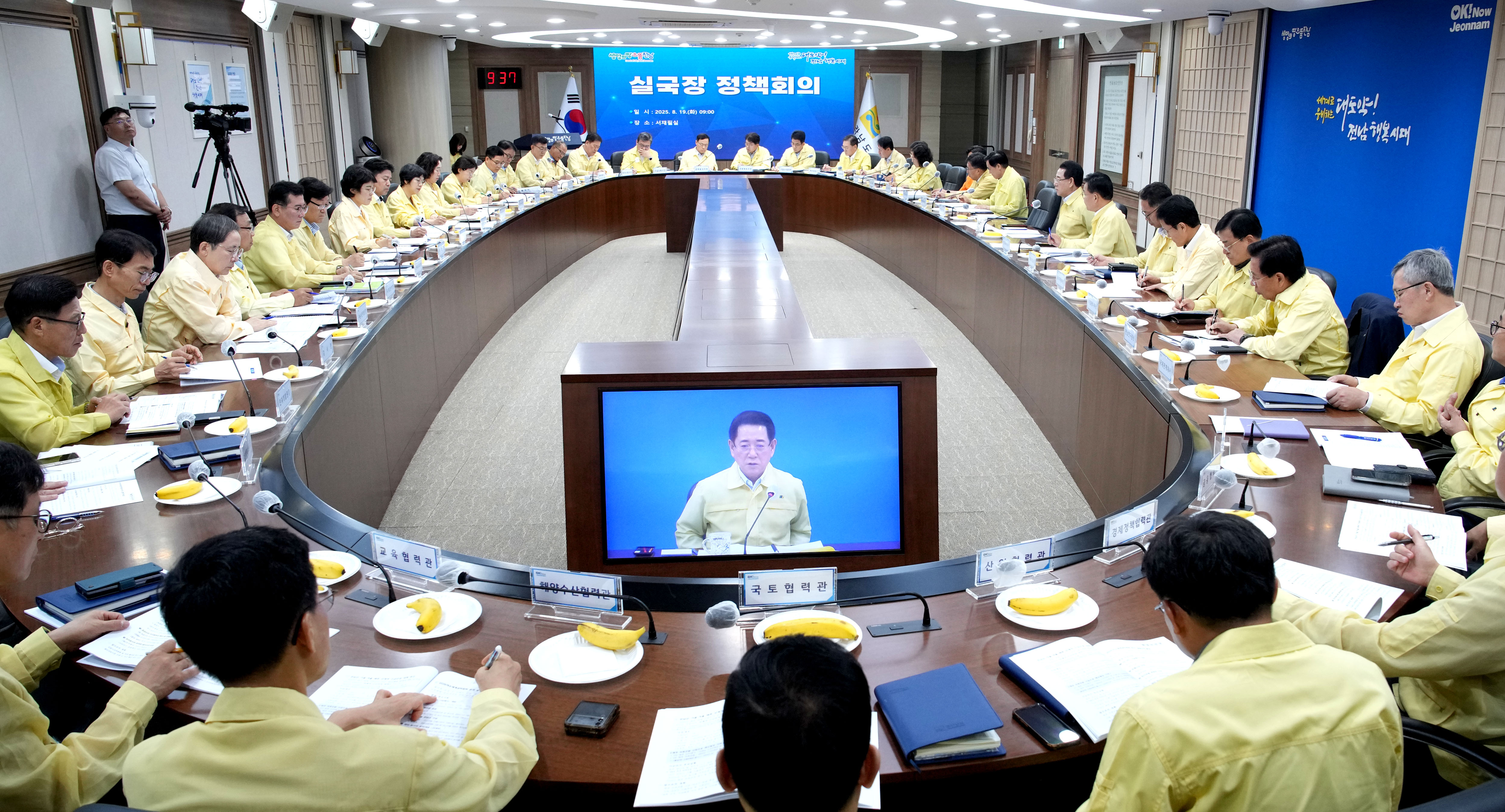 실국장 정책회의2