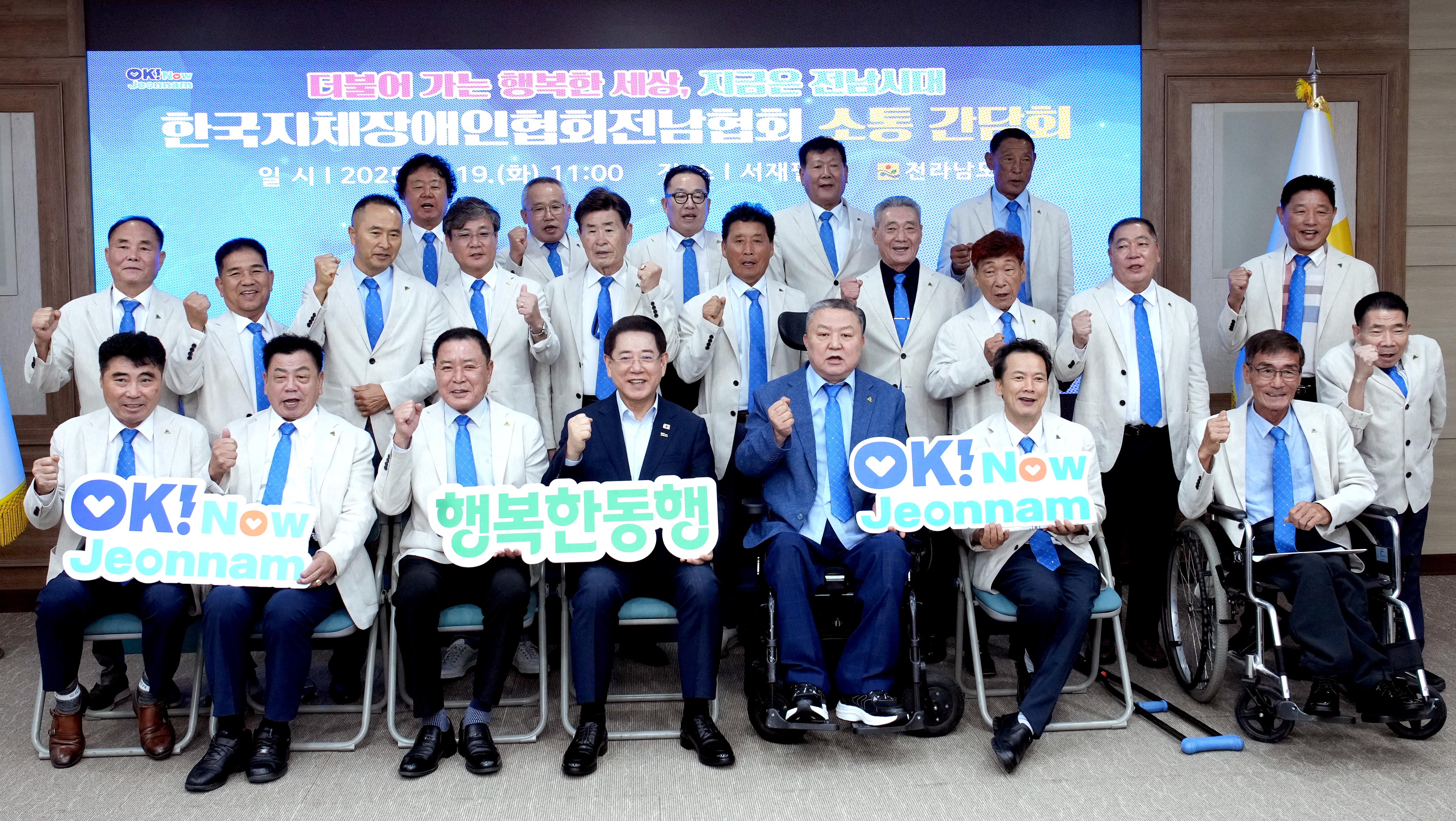한국지체장애인협회전남협회 소통 간담회1