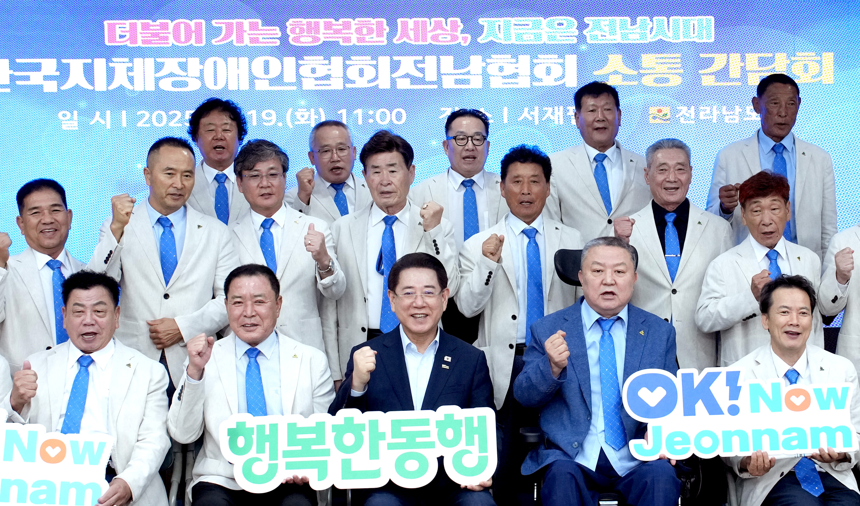 한국지체장애인협회전남협회 소통 간담회2