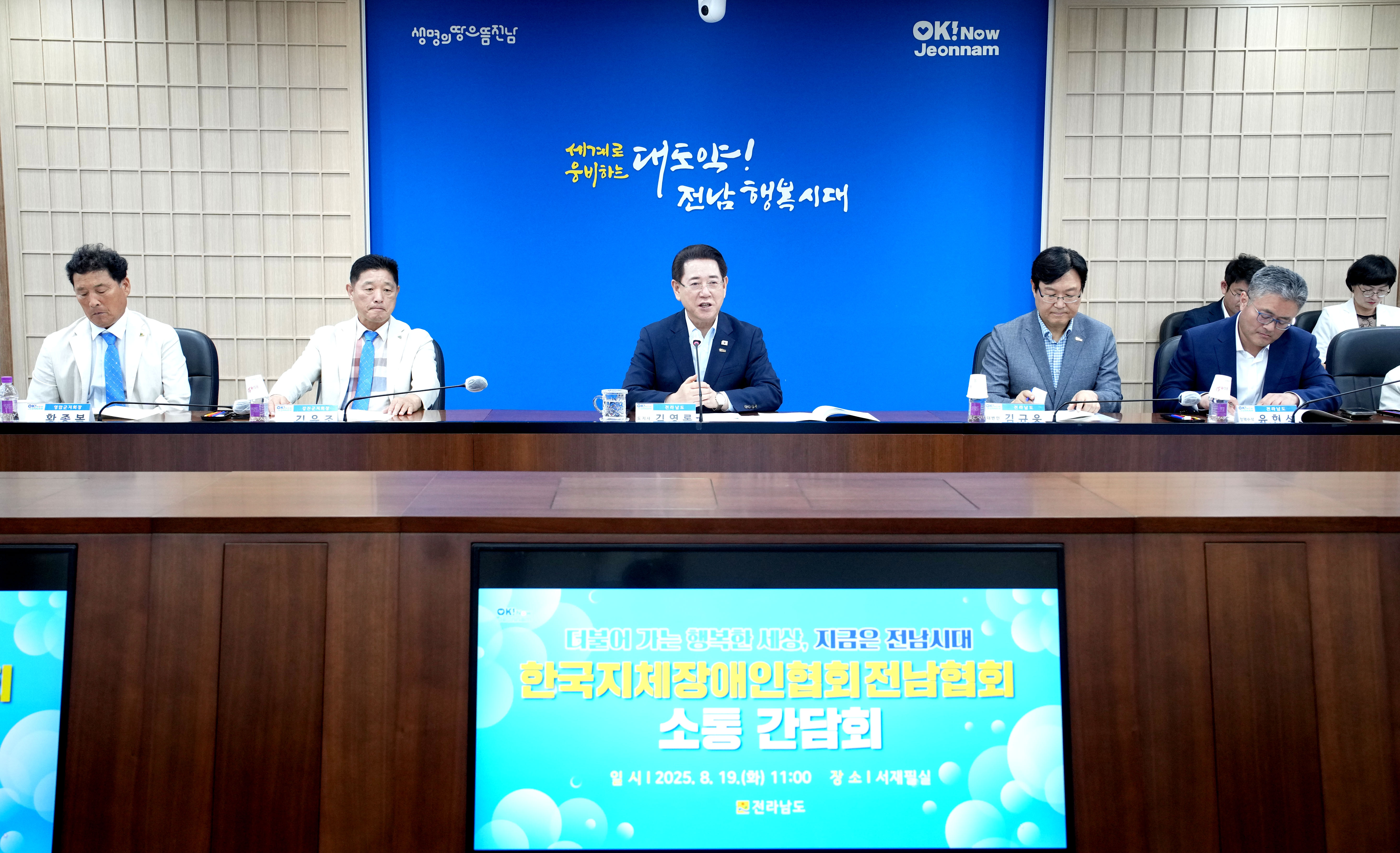 한국지체장애인협회전남협회 소통 간담회4