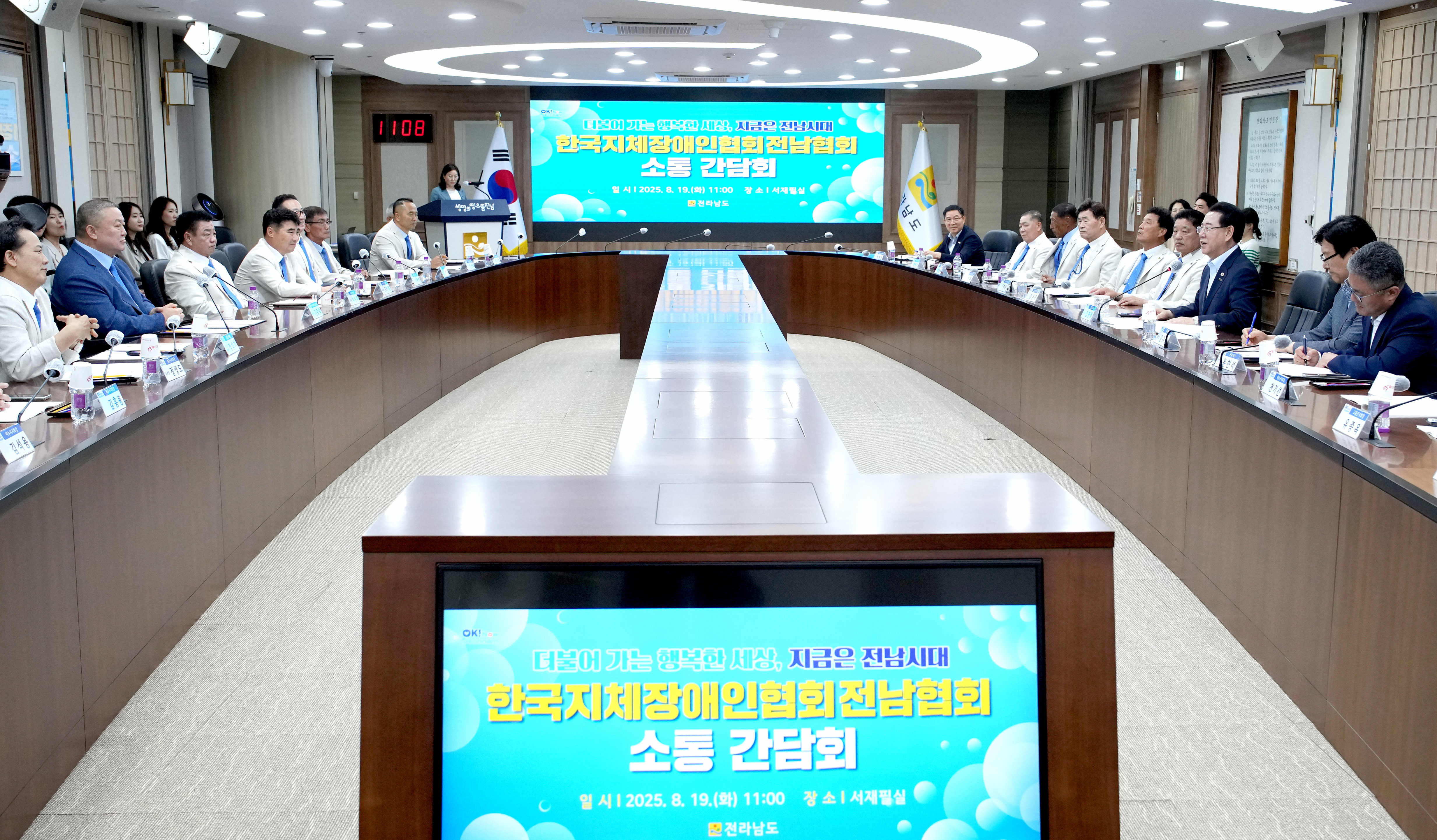한국지체장애인협회전남협회 소통 간담회7