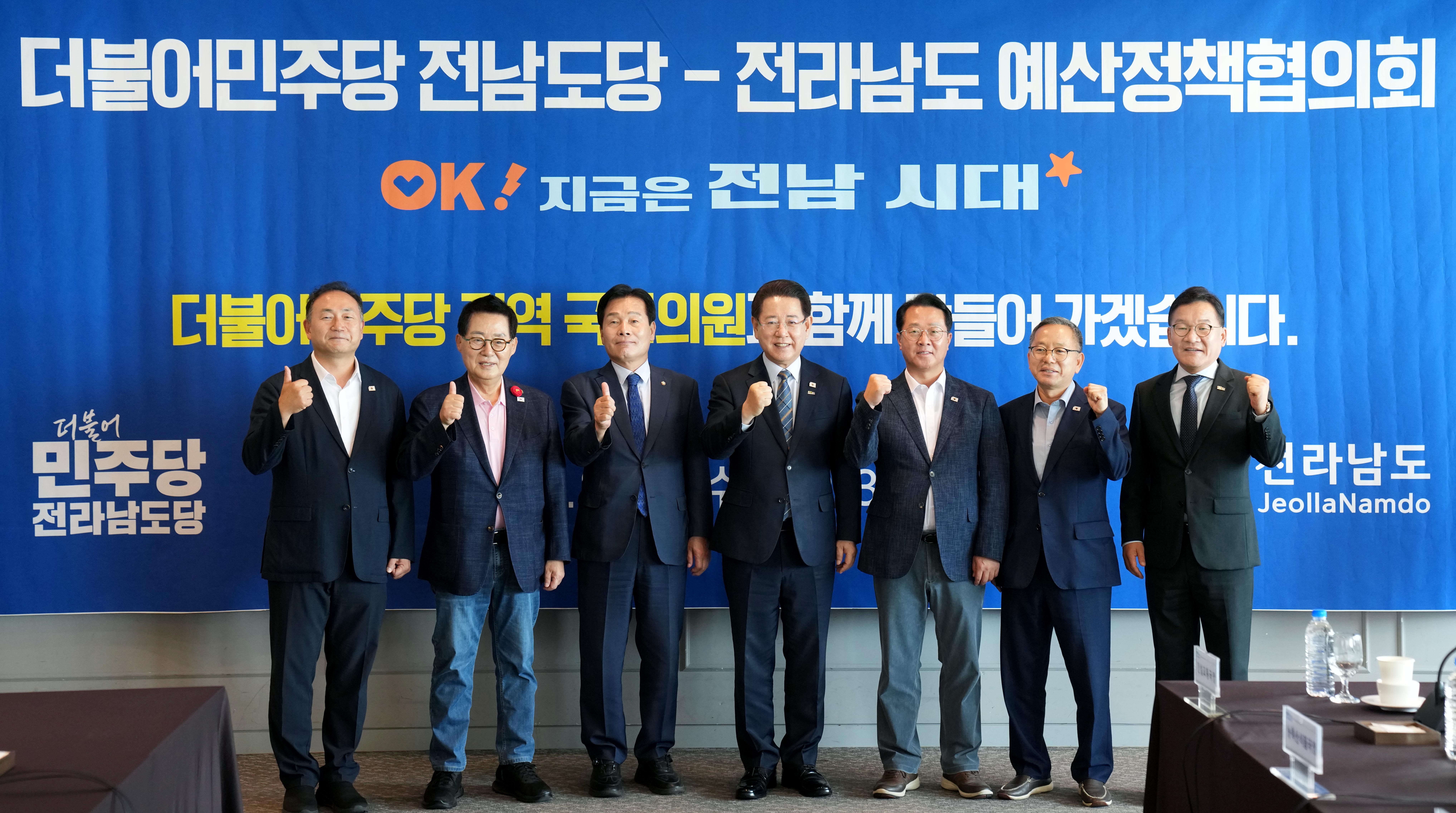 더불어민주당 전남도당-전라남도 예산정책협의회2