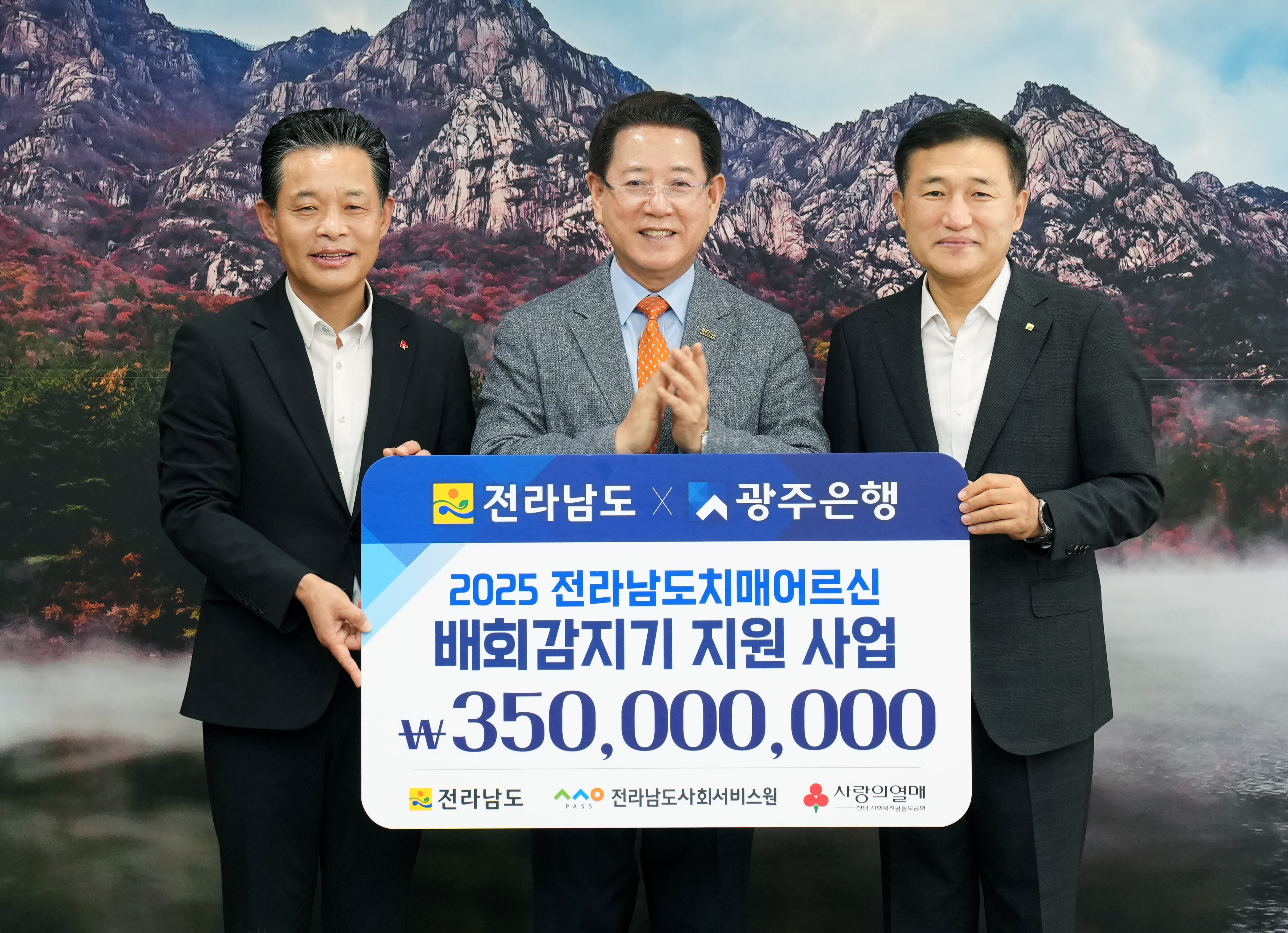 치매 어르신 배회감지기 지원 기부금 기탁식1