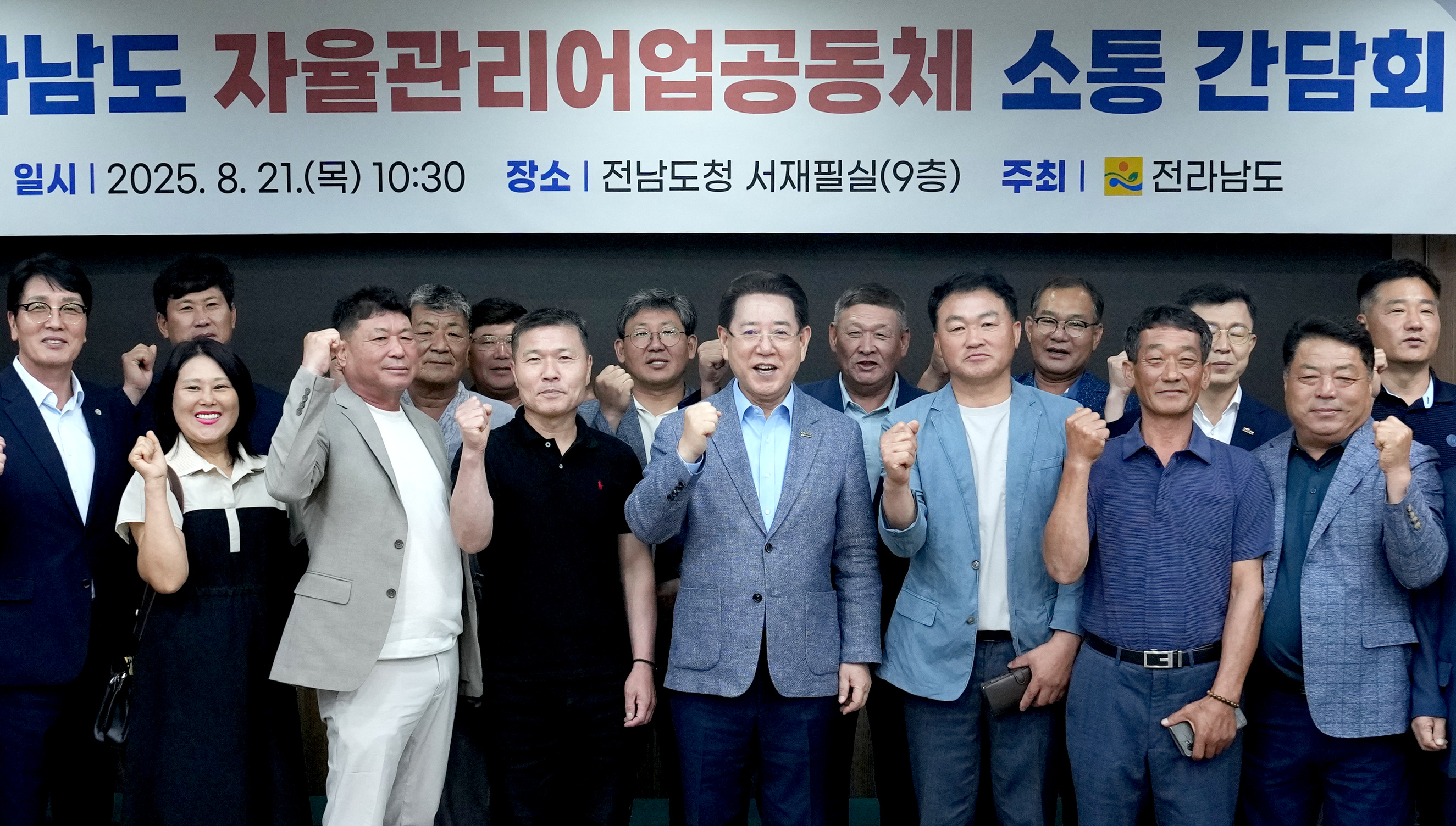 전남 자율관리어업공동체 소통간담회1