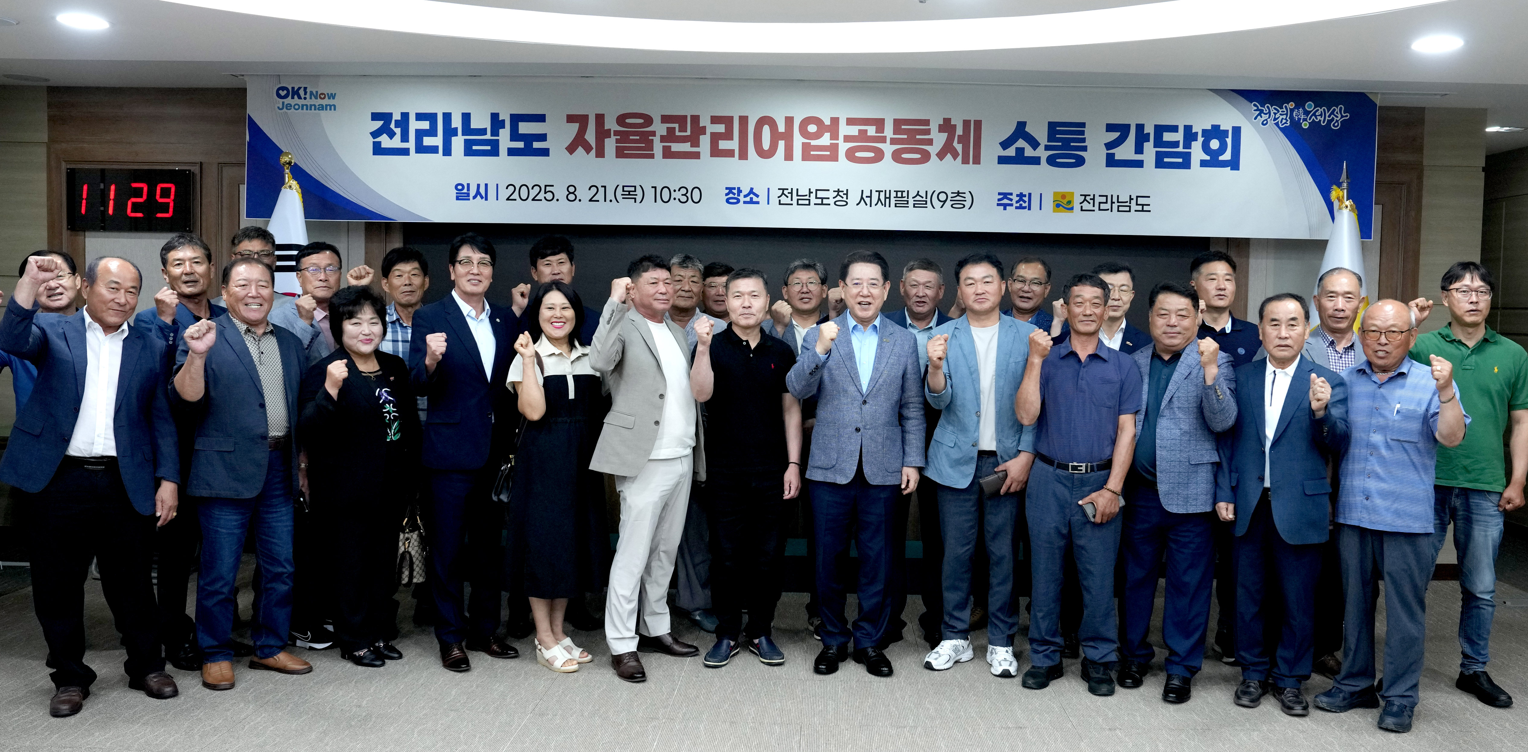전남 자율관리어업공동체 소통간담회2