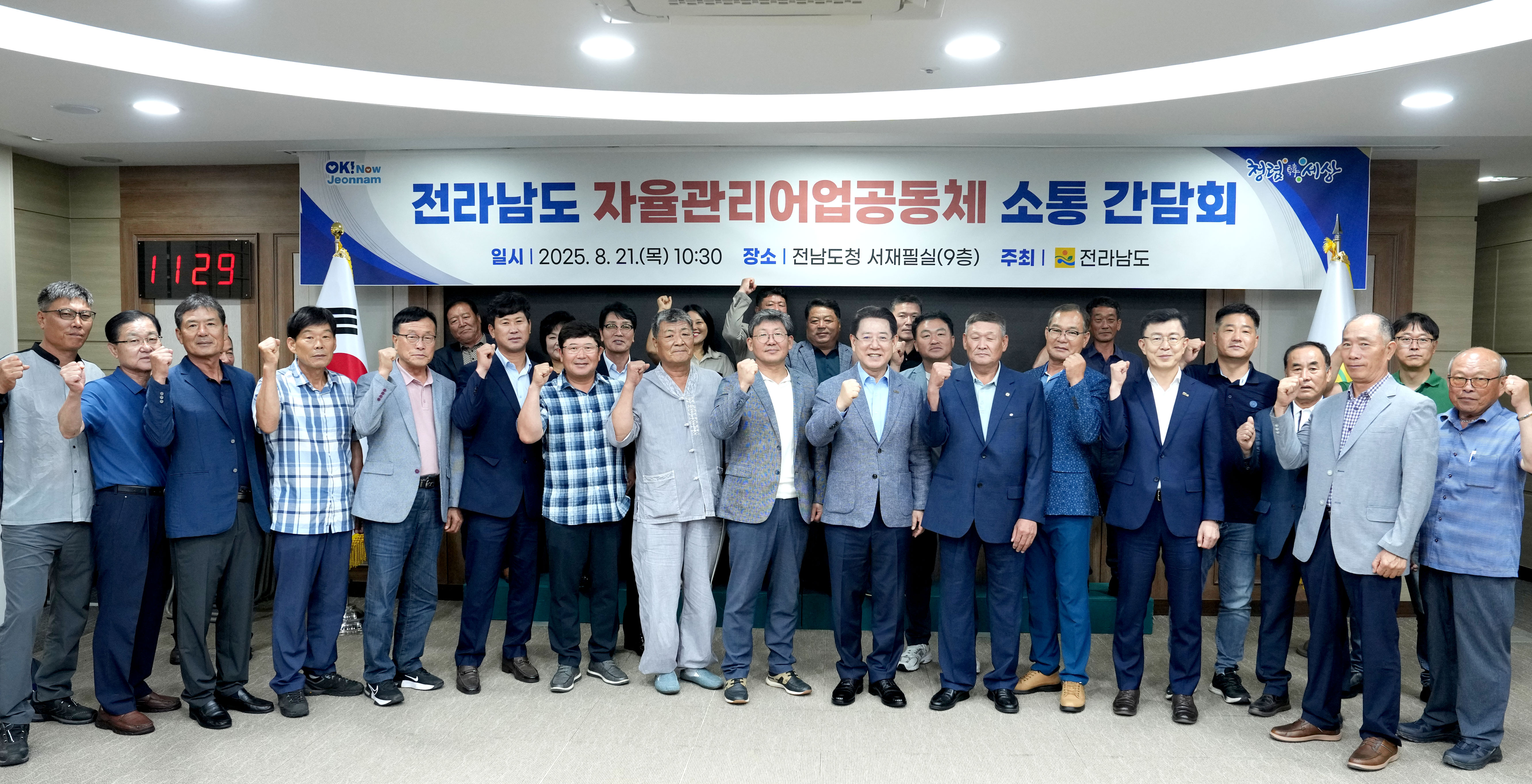 전남 자율관리어업공동체 소통간담회3